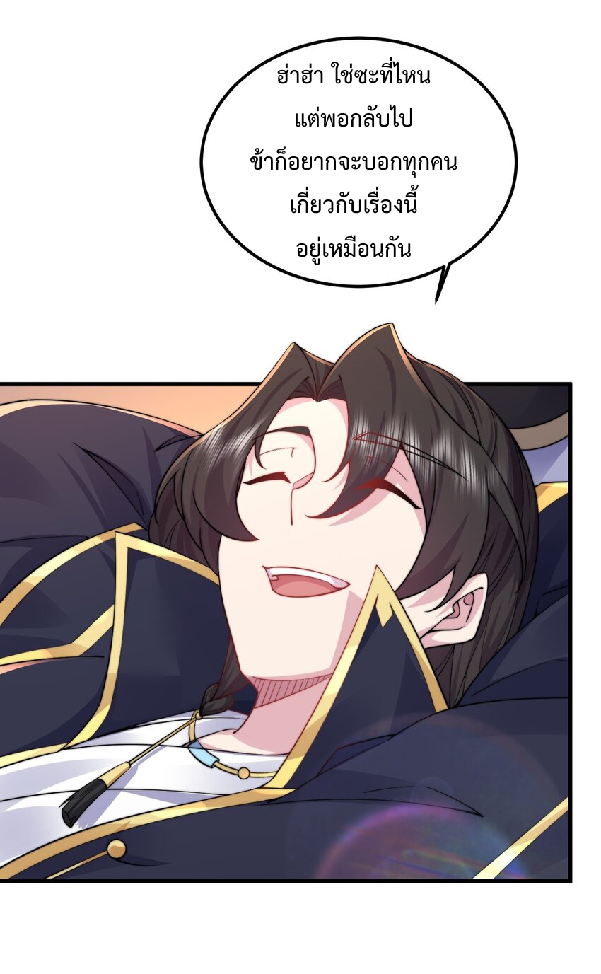 (ชนจีน) อาจารย์จอมวายร้ายกับลูกศิษย์ผู้อยู่ยงคงกระพัน ตอนที่ 91 หน้า 31