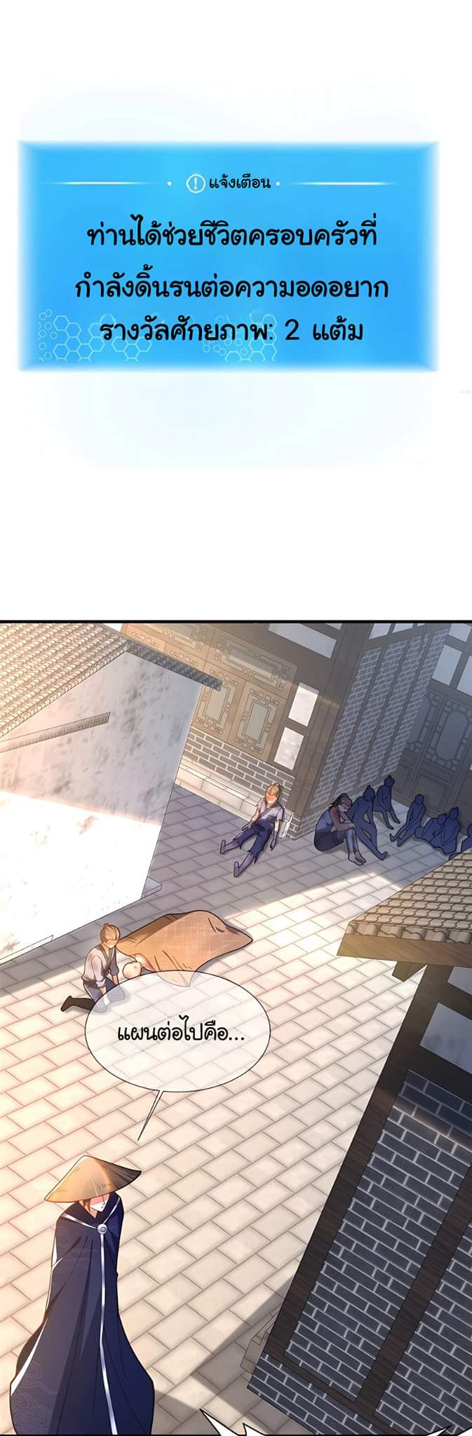 [This Martial Saint Is Way Too Generous] ตอนที่ 5 หน้า 37