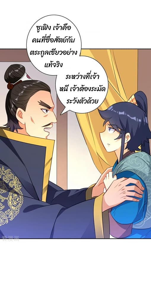 ข้ารับใช้ชั้นหนึ่ง ตอนที่ 72 หน้า 3