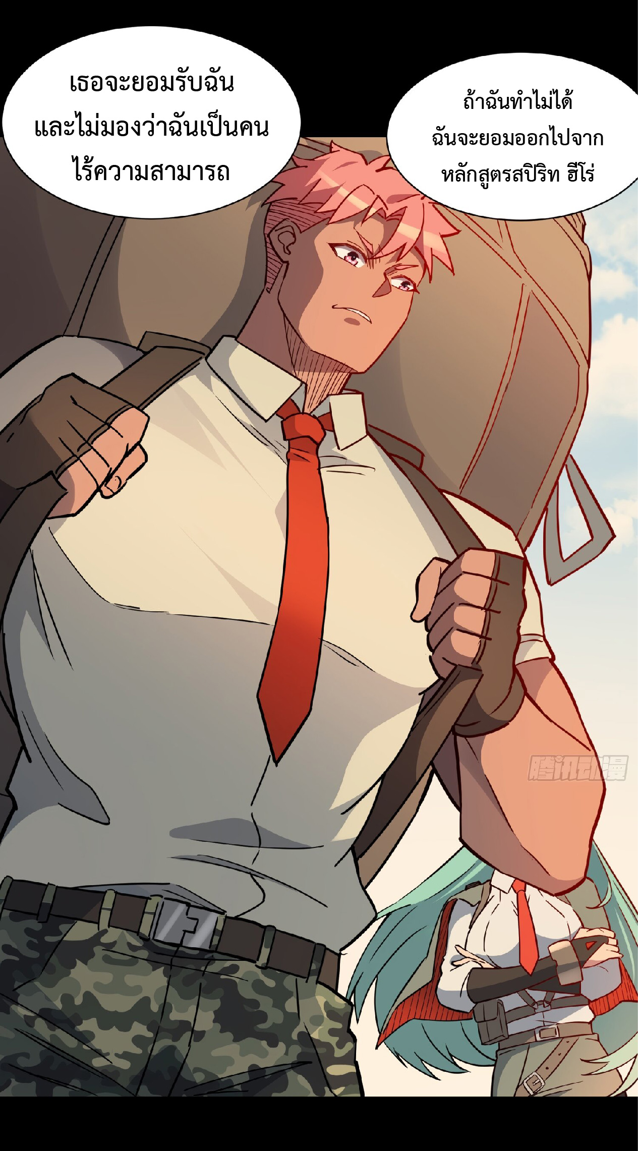 The People On Earth Are Too Ferocious ตอนที่ 130 หน้า 26