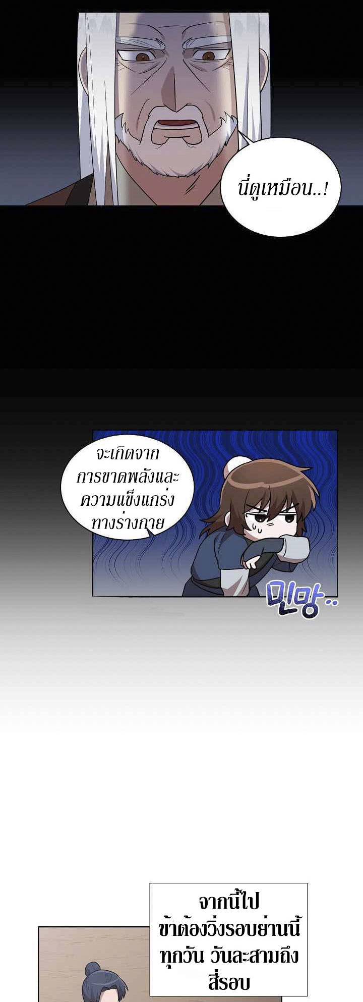 0.3 ราชามังกรเพลิง (จบซีซัน 1) ตอนที่ 22 หน้า 17