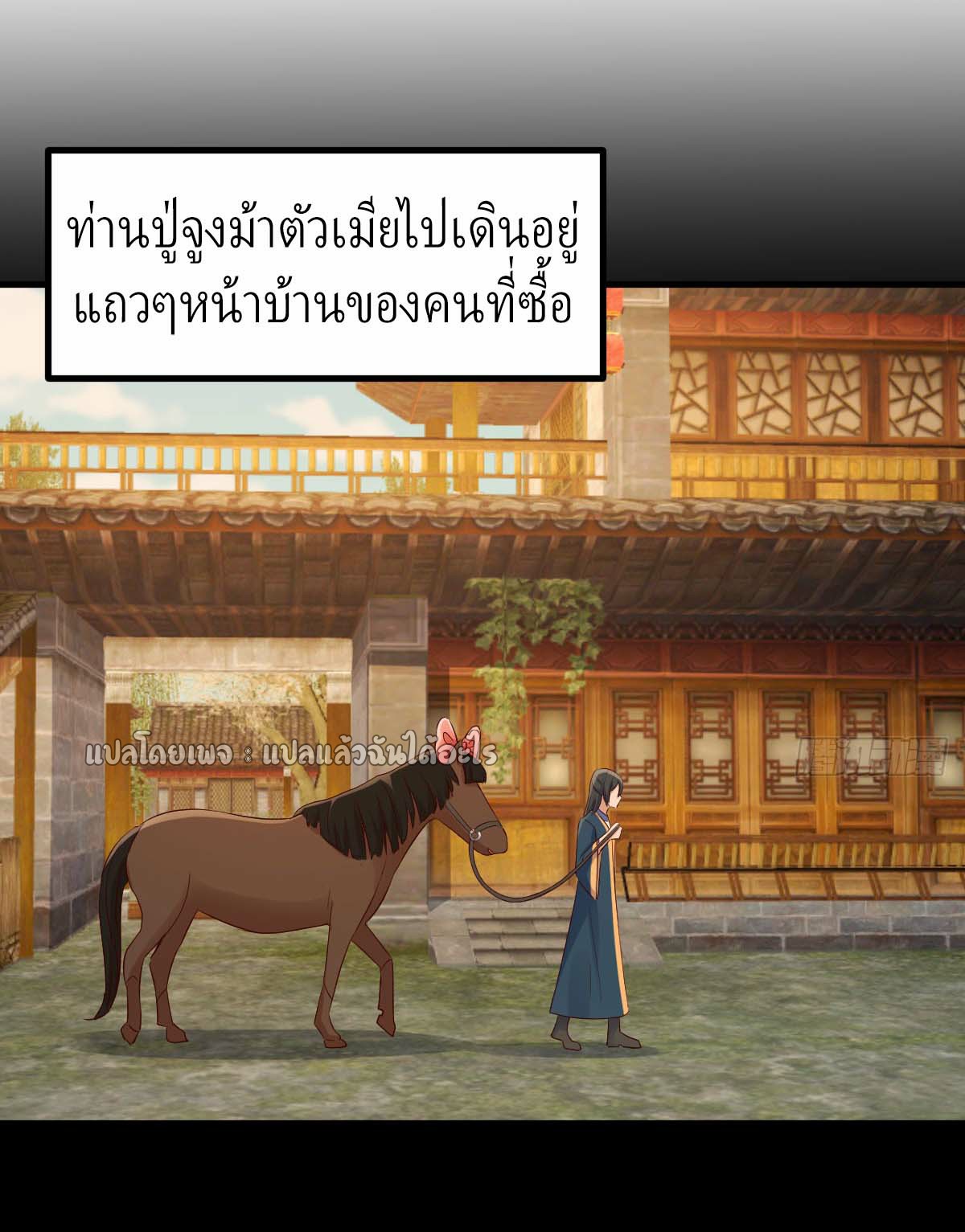 เกิดใหม่ทั้งทีมีเงินแค่เหรีญเดียว ตอนที่ 5 หน้า 27