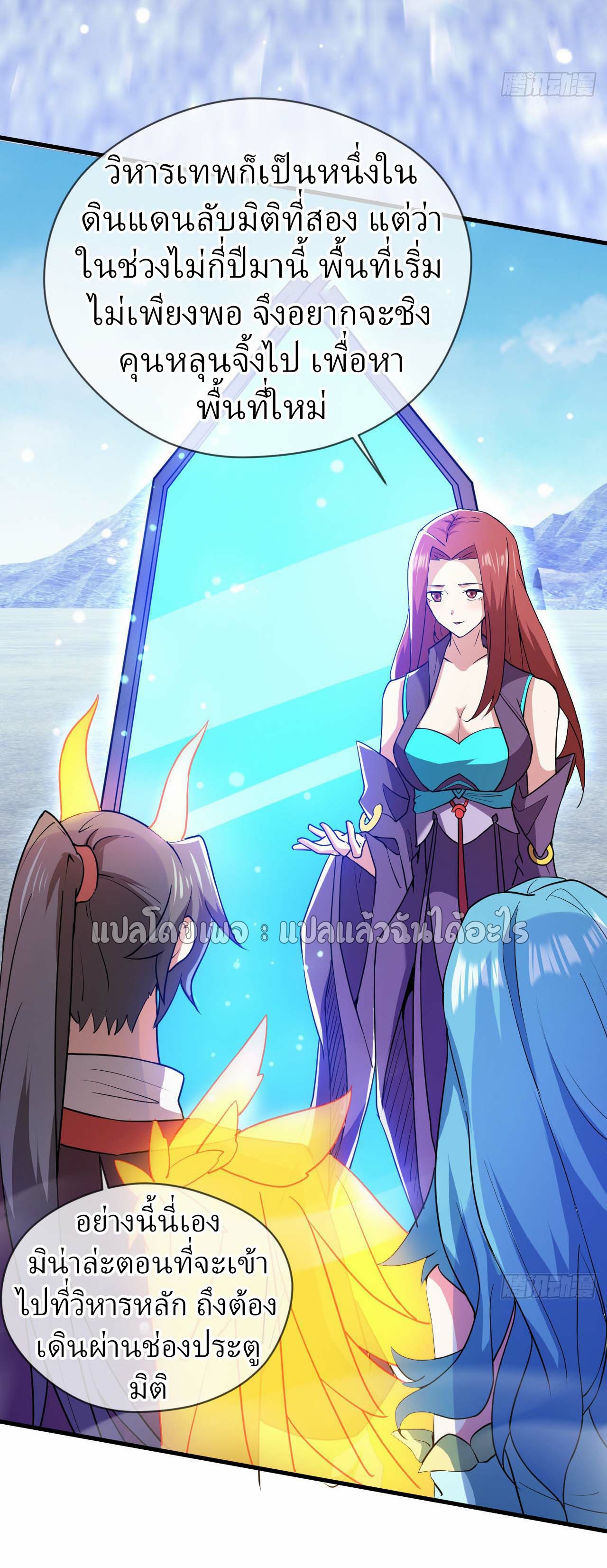 (ชนจีน)จุติเทพจักรพรรดิเกิดมาทั้งทีมีคะแนนเป็นล้าน ตอนที่ 78 หน้า 31