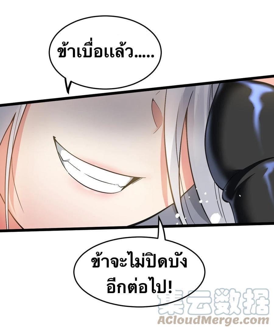 มหาบุรุษ ในตำนาน ตำนานที่หลับใหล (ศิษย์เบิ้มๆ) ตอนที่ 85 หน้า 26