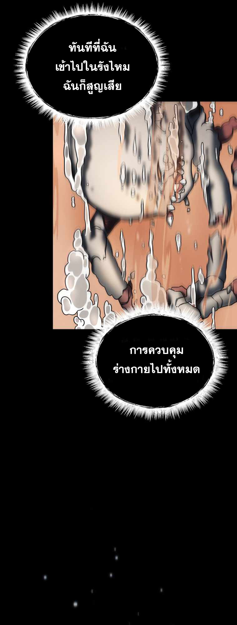 ฉันกลายเป็นสัตว์ประหลาดต่างดาวที่เติบโตได้ ตอนที่ 6 หน้า 50