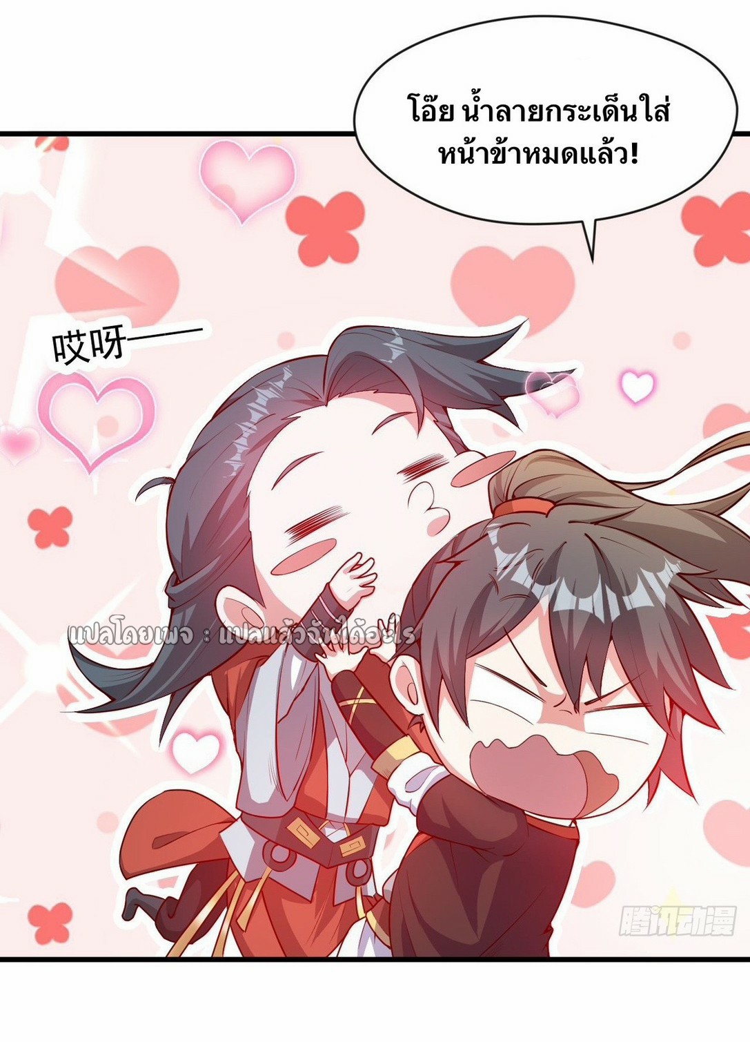 (ชนจีน)จุติเทพจักรพรรดิเกิดมาทั้งทีมีคะแนนเป็นล้าน ตอนที่ 20 หน้า 19