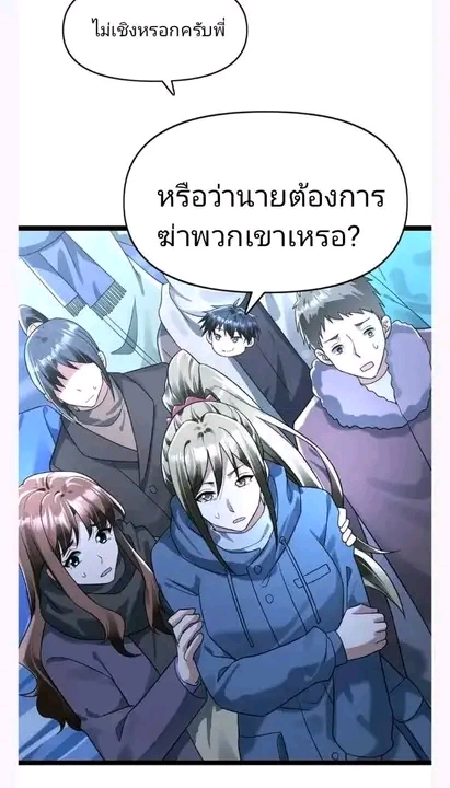 ฉันมีเซฟเฮาว์ในวันโลกาวินาศ ตอนที่ 158 หน้า 15