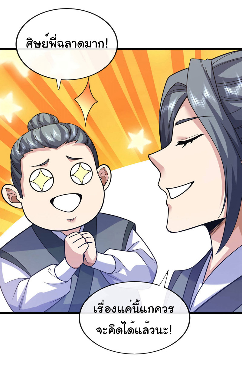 Chu Chen, the trash son-in-law ตอนที่ 73 หน้า 16