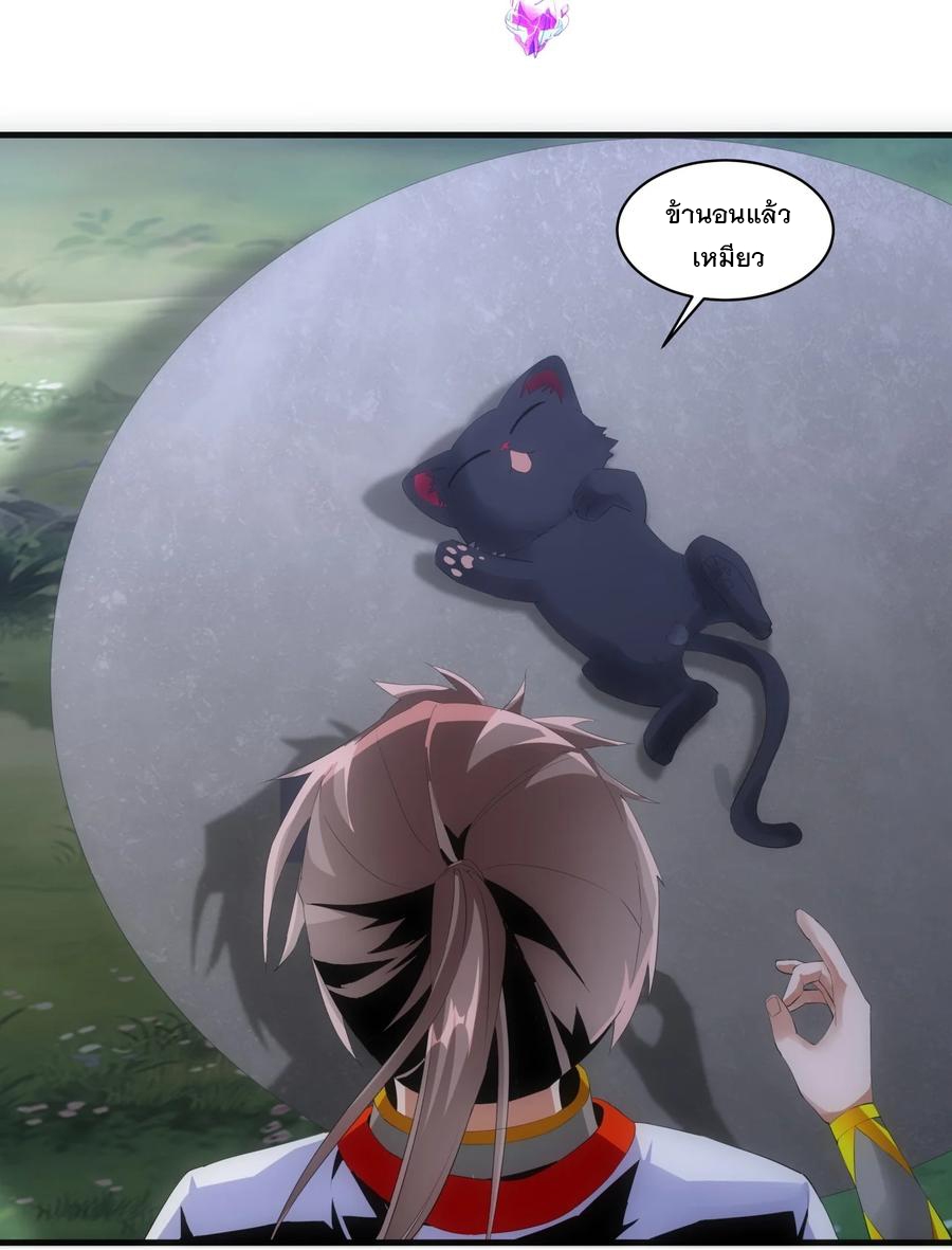 มหาเทพเอกะหมื่นบรรพกาล (จบ) ตอนที่ 56 หน้า 11