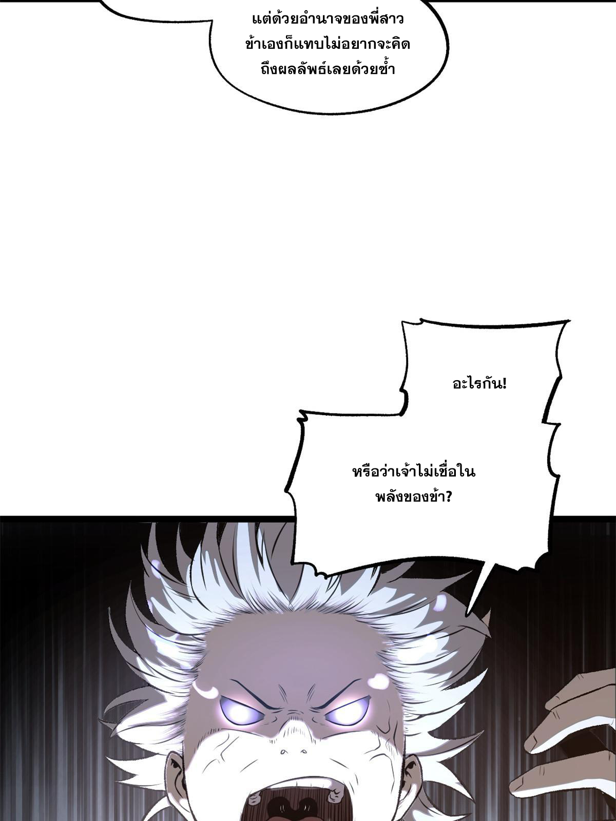 สายลับคนแรกในประวัติศาสตร์ ตอนที่ 23 หน้า 4