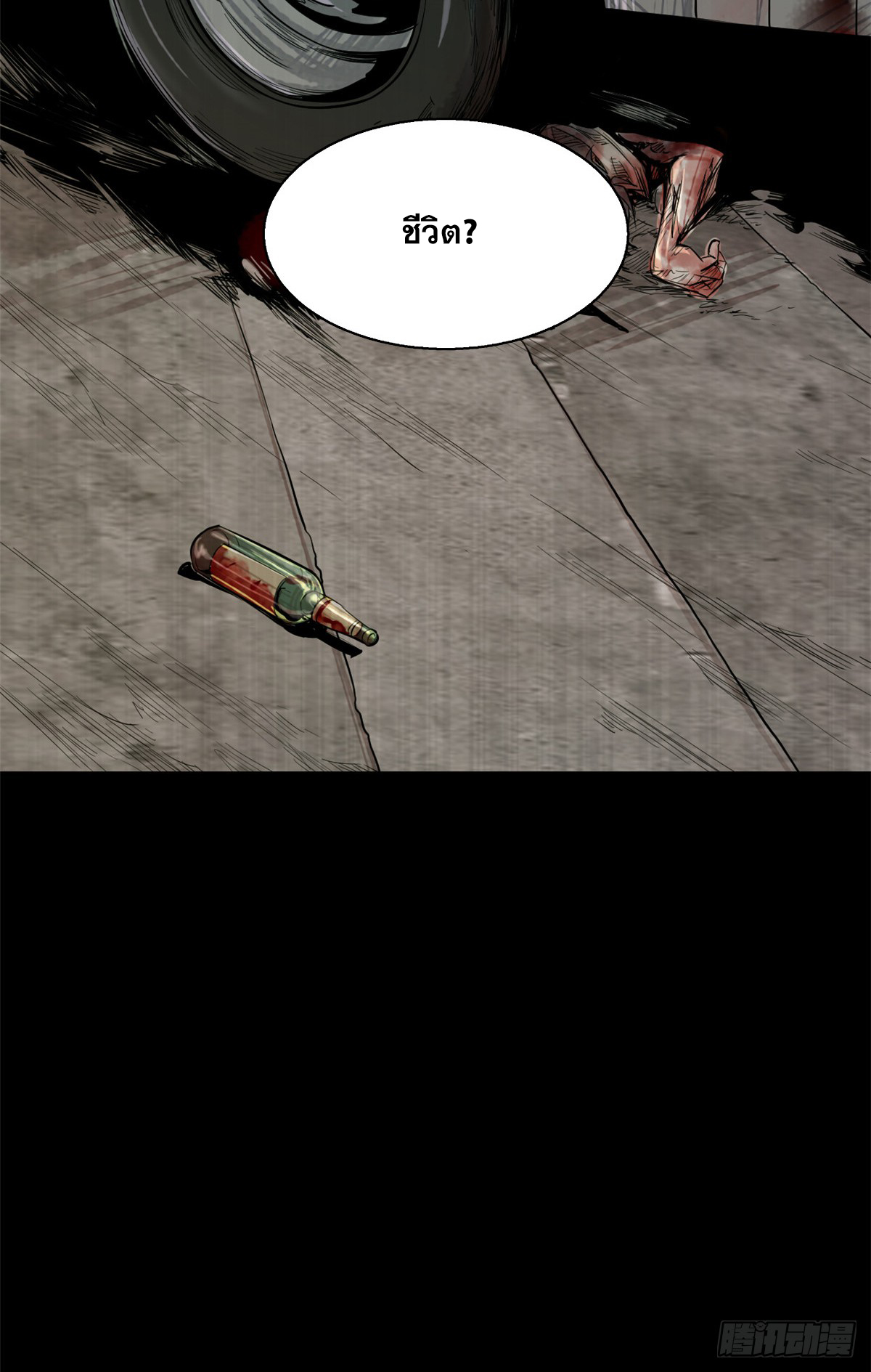 จิตปีศาจ ตอนที่ 2 หน้า 6