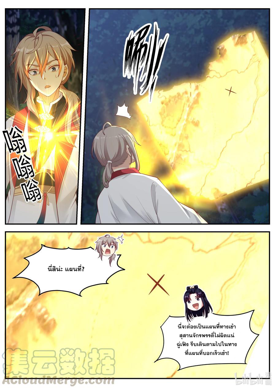 เทพสายฟ้า ราชาสงคราม ตอนที่ 226 หน้า 2