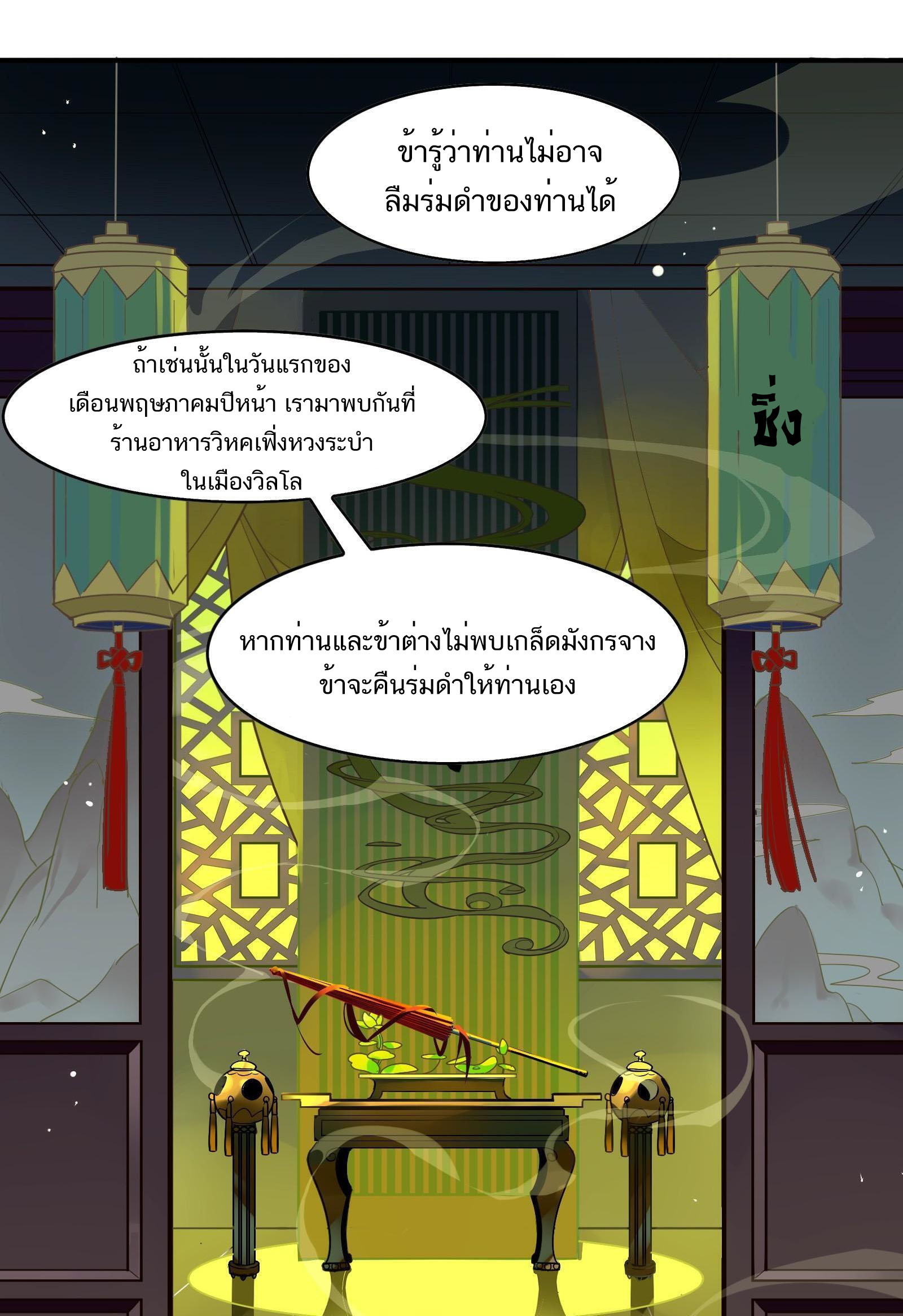 Craftsman ตอนที่ 42 หน้า 13