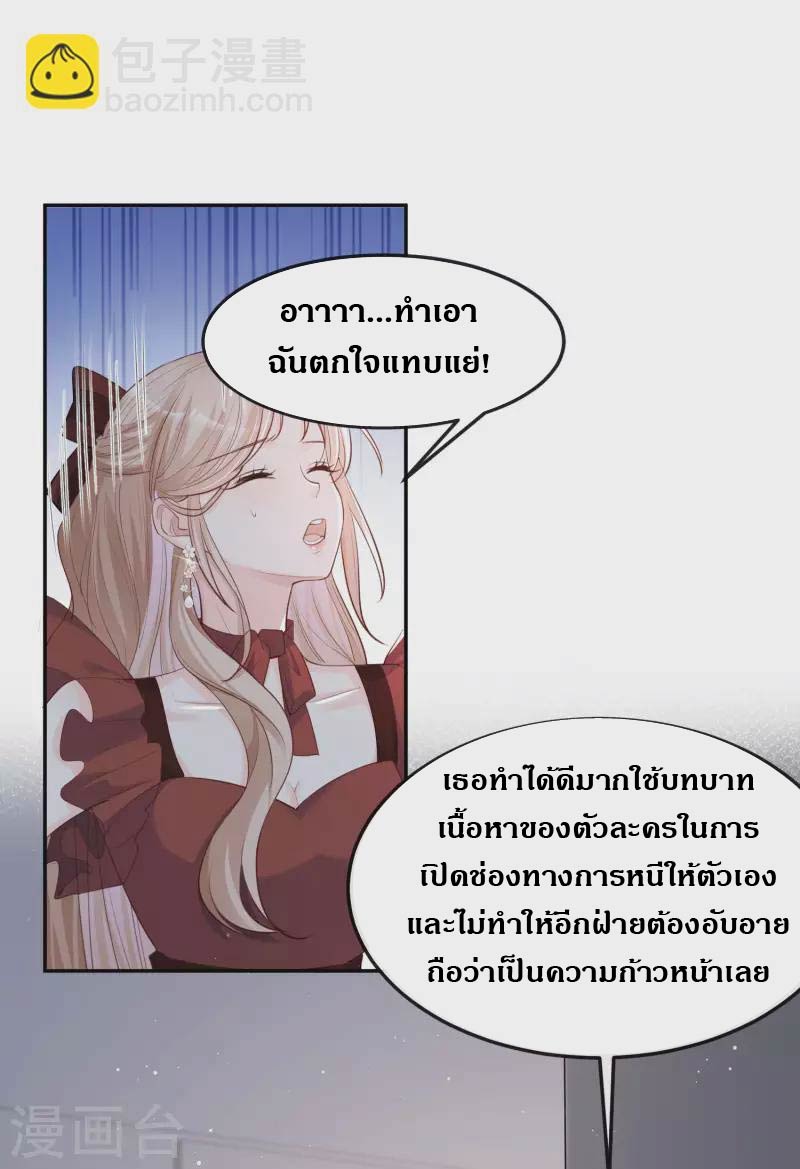 ดาราสาวเจ้าเสน่ห์กับนายเย็นชา ตอนที่ 38 หน้า 12