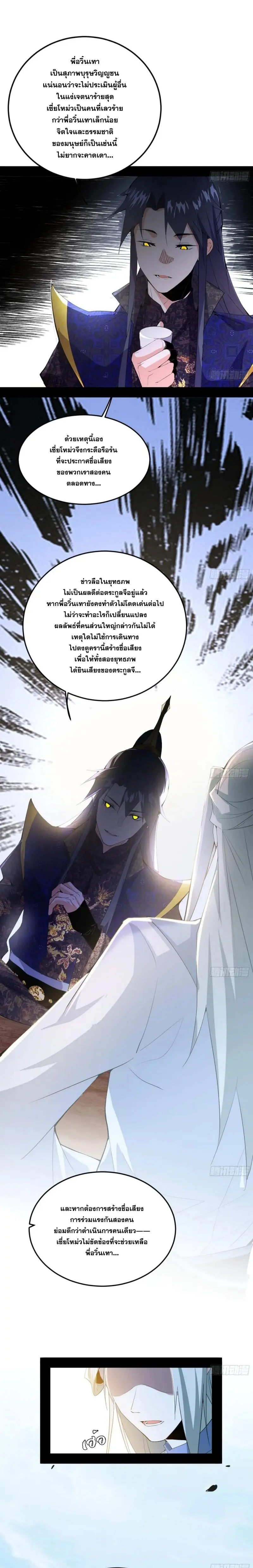 I'm an Evil God ข้าคือจักรพรรดิปีศาจ ตอนที่ 400 หน้า 16