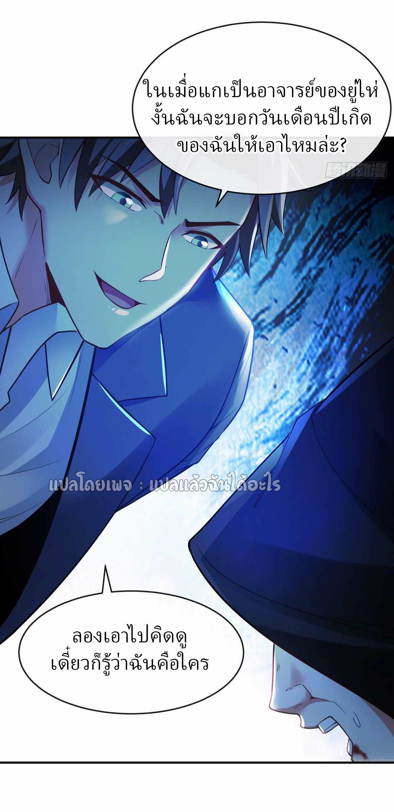 สุดยอดลูกเขยฟ้าประทาน ตอนที่ 44 หน้า 11