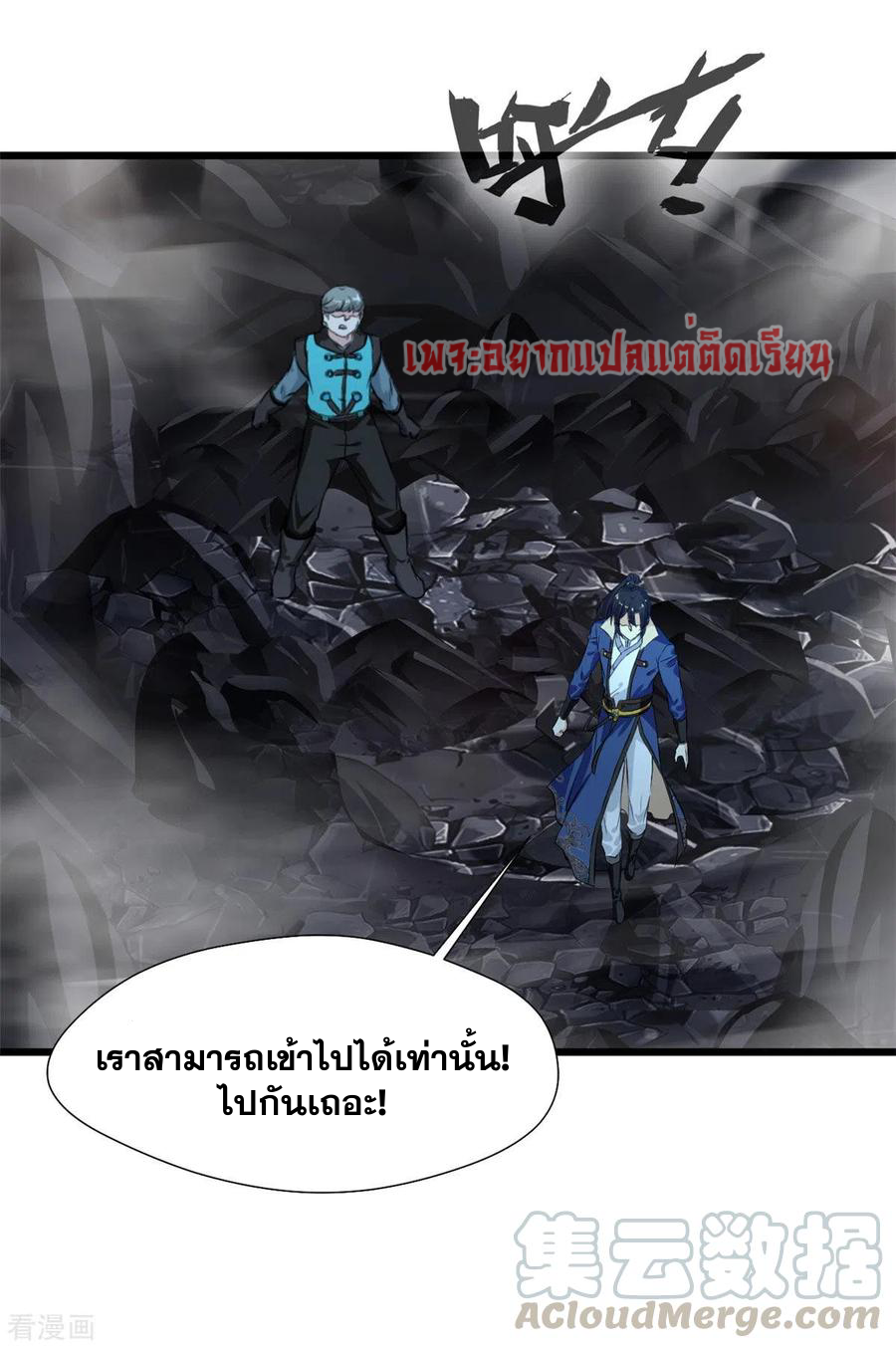 ข้ากลายเป็นผู้เป็นอมตะที่ยิ่งใหญ่ ตอนที่ 44 หน้า 19
