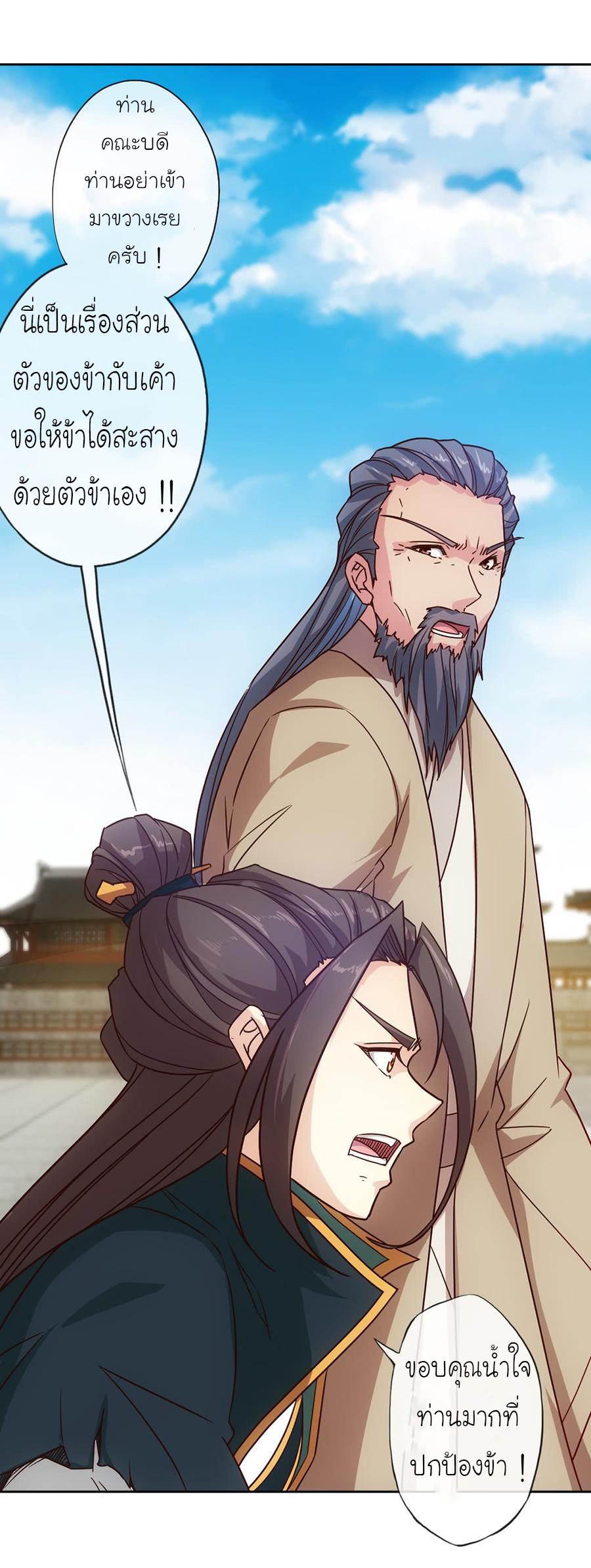 เทพเจ้าหงส์สวรรค์ ตอนที่ 32 หน้า 25