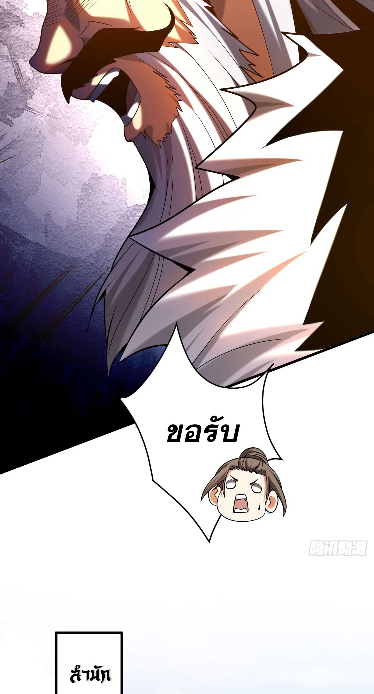 My Disciples Cultivate, While I Slack Off!  ศิษย์ของข้าฝกฝน ส่วนข้าขี้เกียจ ตอนที่ 29 หน้า 6