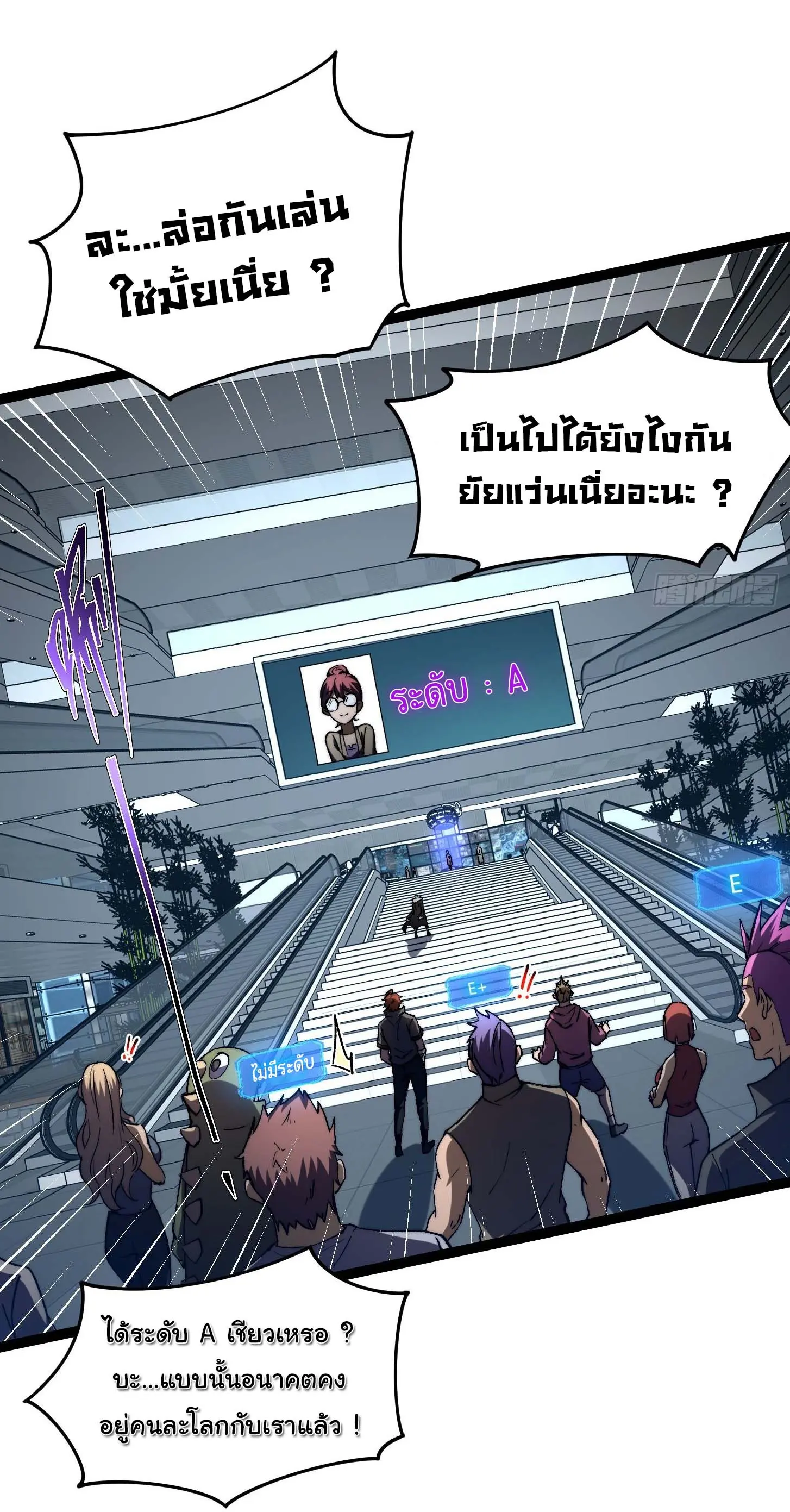 พลิกฝันราชันดวงดาว ( Lord Of The Star Souls ) ตอนที่ 9 หน้า 25
