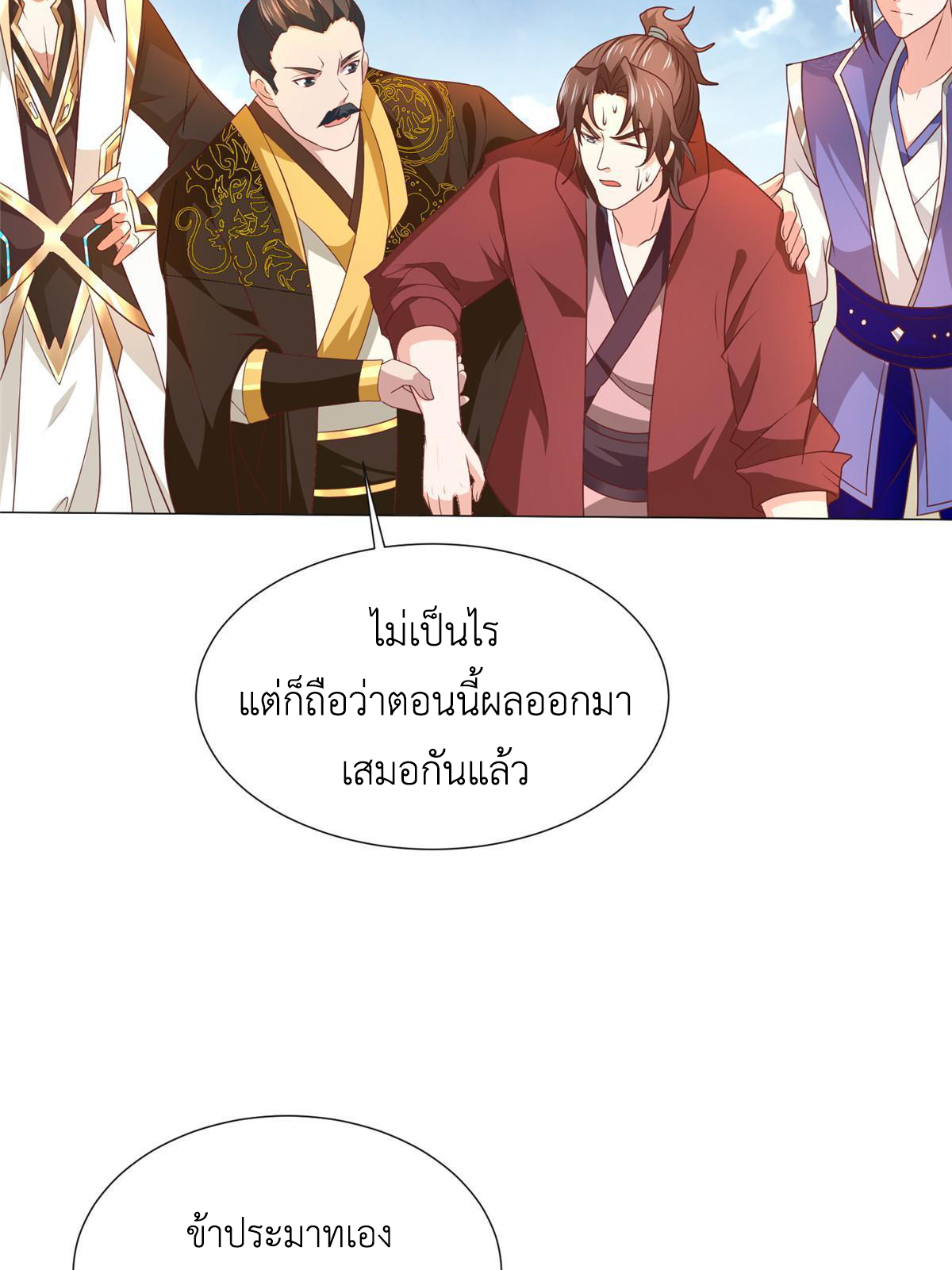(ชนจีน) Dragon Master (จูหมิง นักรบเซียนมังกร) ตอนที่ 197 หน้า 47