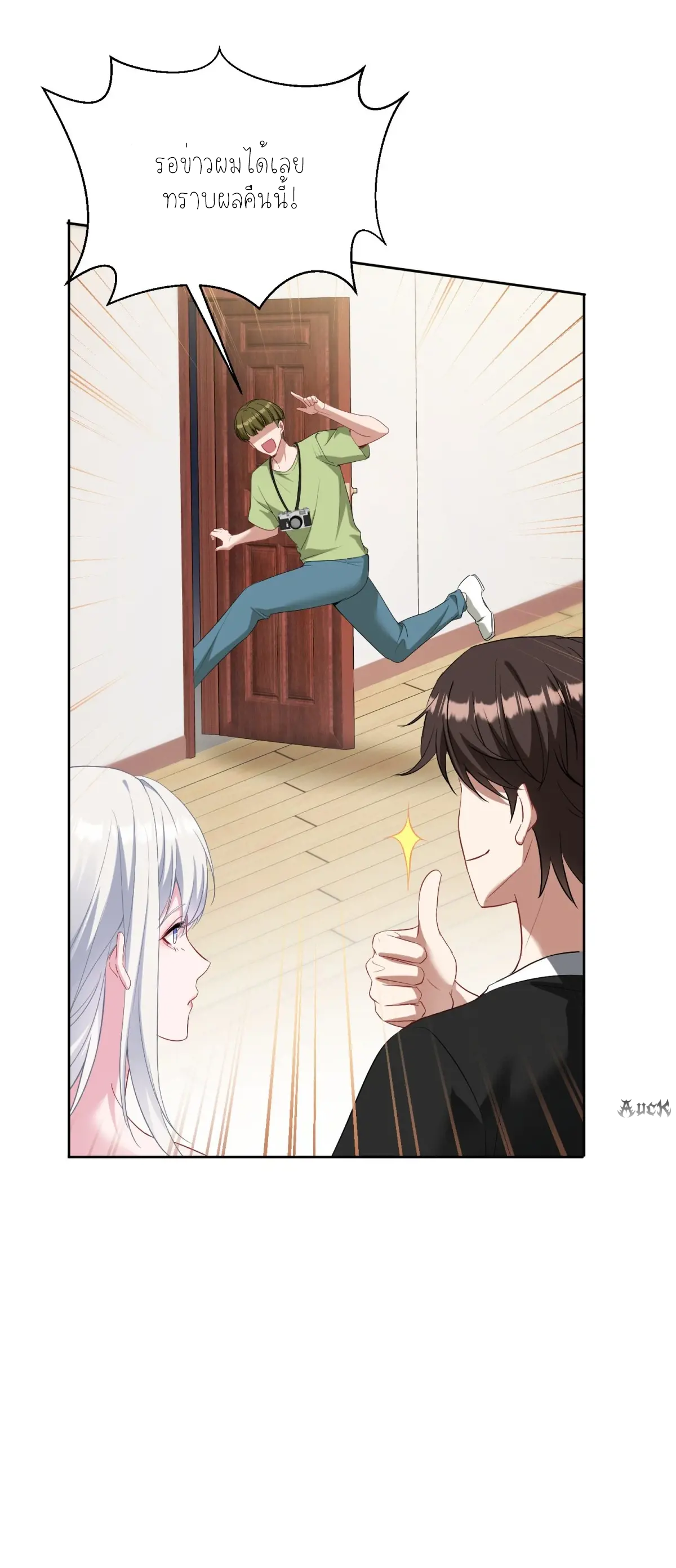 ผมไปเกาะสาวสวยกิน, แต่ตอนนี้ฉันเป็นคนร่ำรวยแล้ว~ ตอนที่ 88 หน้า 31