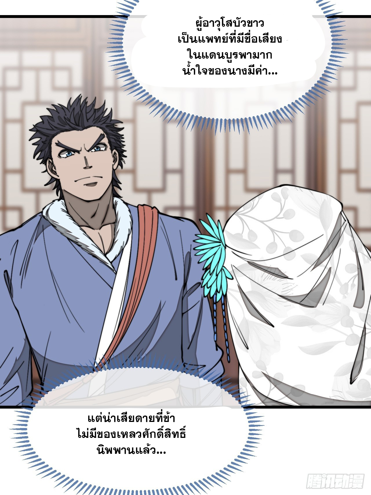 บุรุษที่มีโชค คงไม่ใช่ข้าแล้วแหละ ตอนที่ 122 หน้า 10