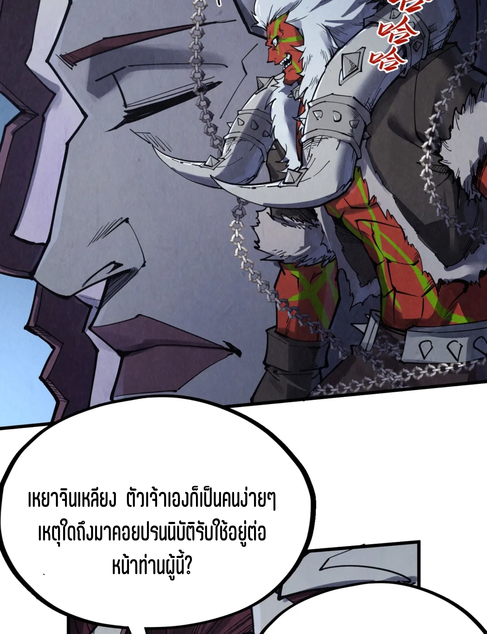 มหาเทพนิรันดร์กาล ตอนที่ 197 หน้า 35