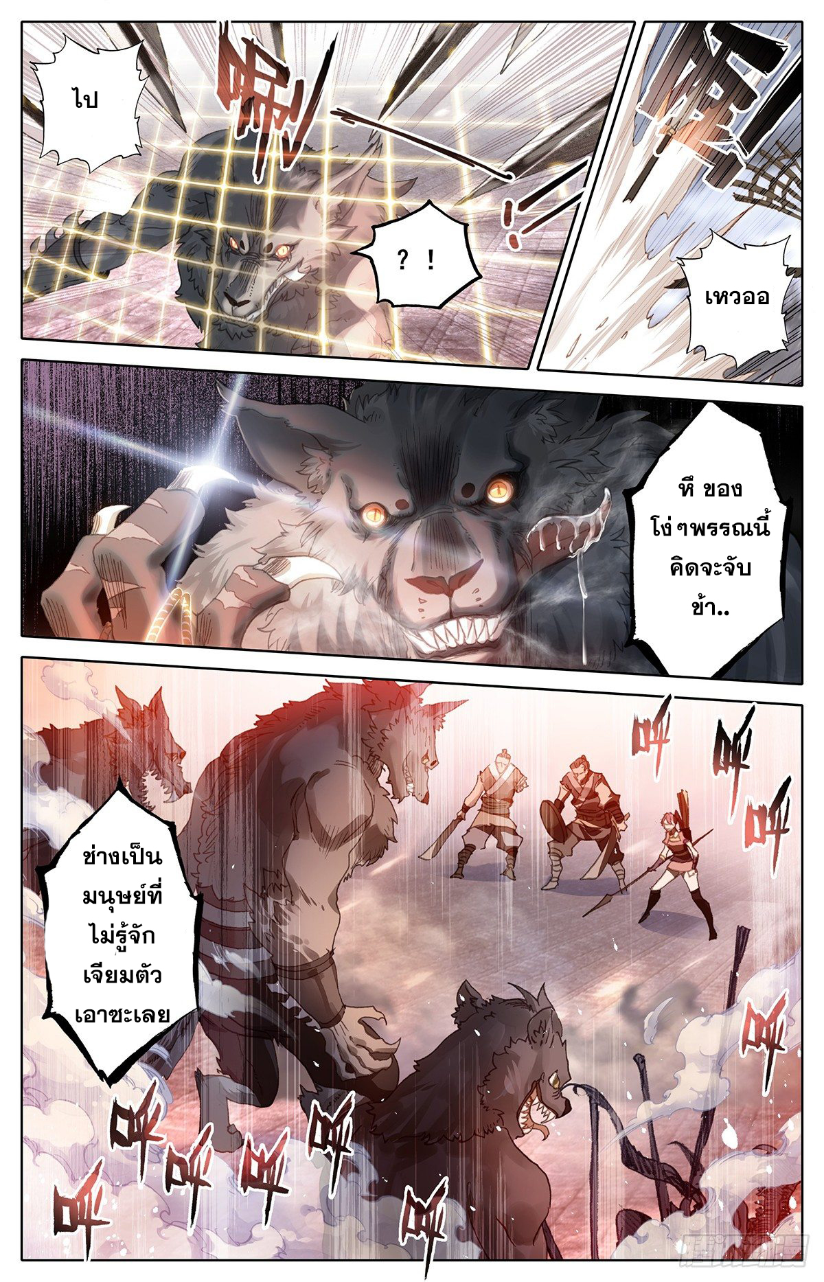 Azure Legacy (ทันจีน) ตอนที่ 39 หน้า 4