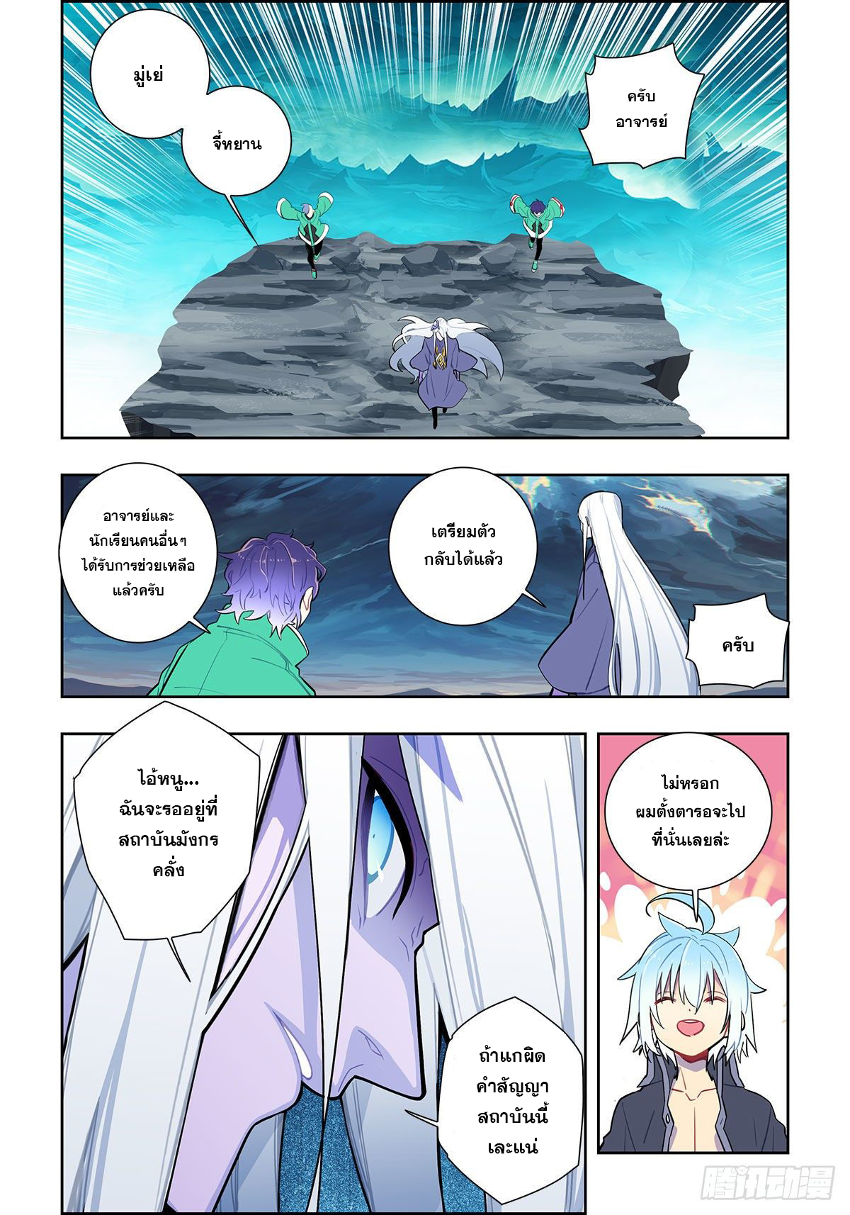 X – Epoch of the Dragon - ยุคสมัยแห่งมังกร ตอนที่ 14 หน้า 6