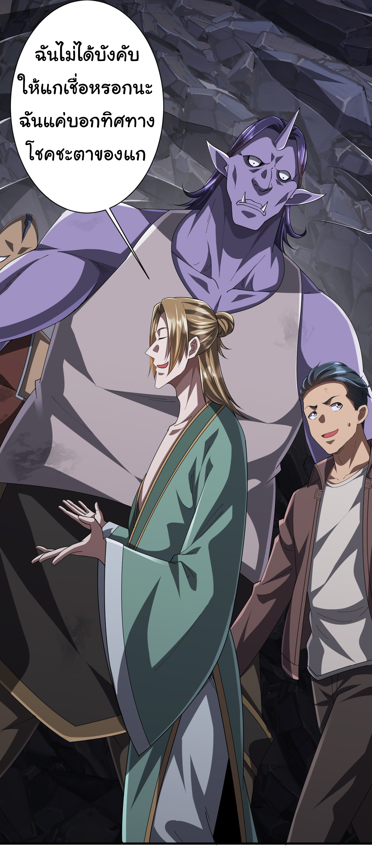 Start with trillions of coins ตอนที่ 65 หน้า 3