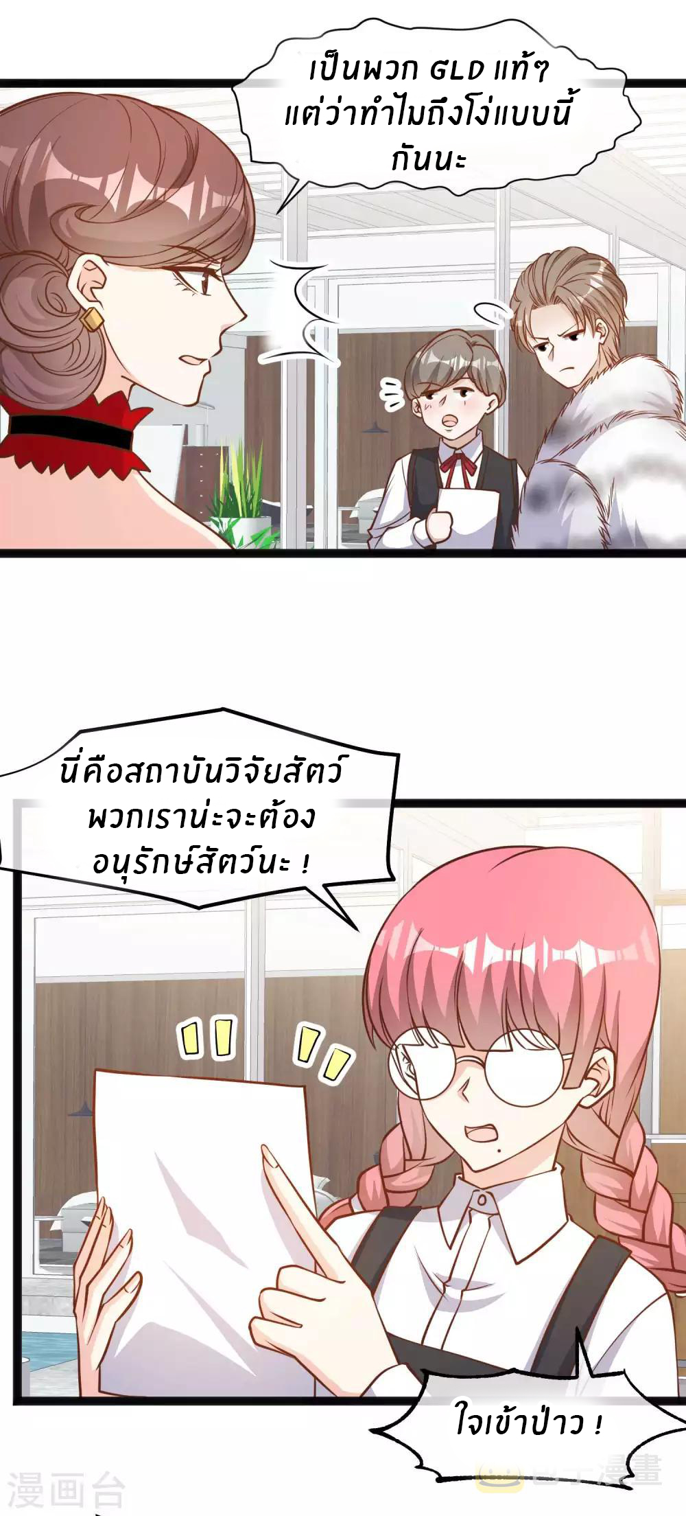 God Fisherman ตอนที่ 113 หน้า 12