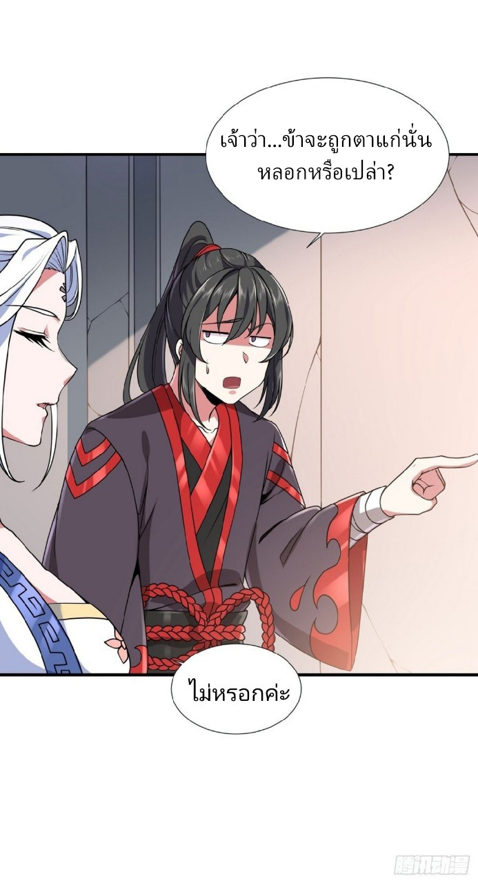 ฮาเร็มพระเอกเทพค้อนสายฟ้า ตอนที่ 10 หน้า 19