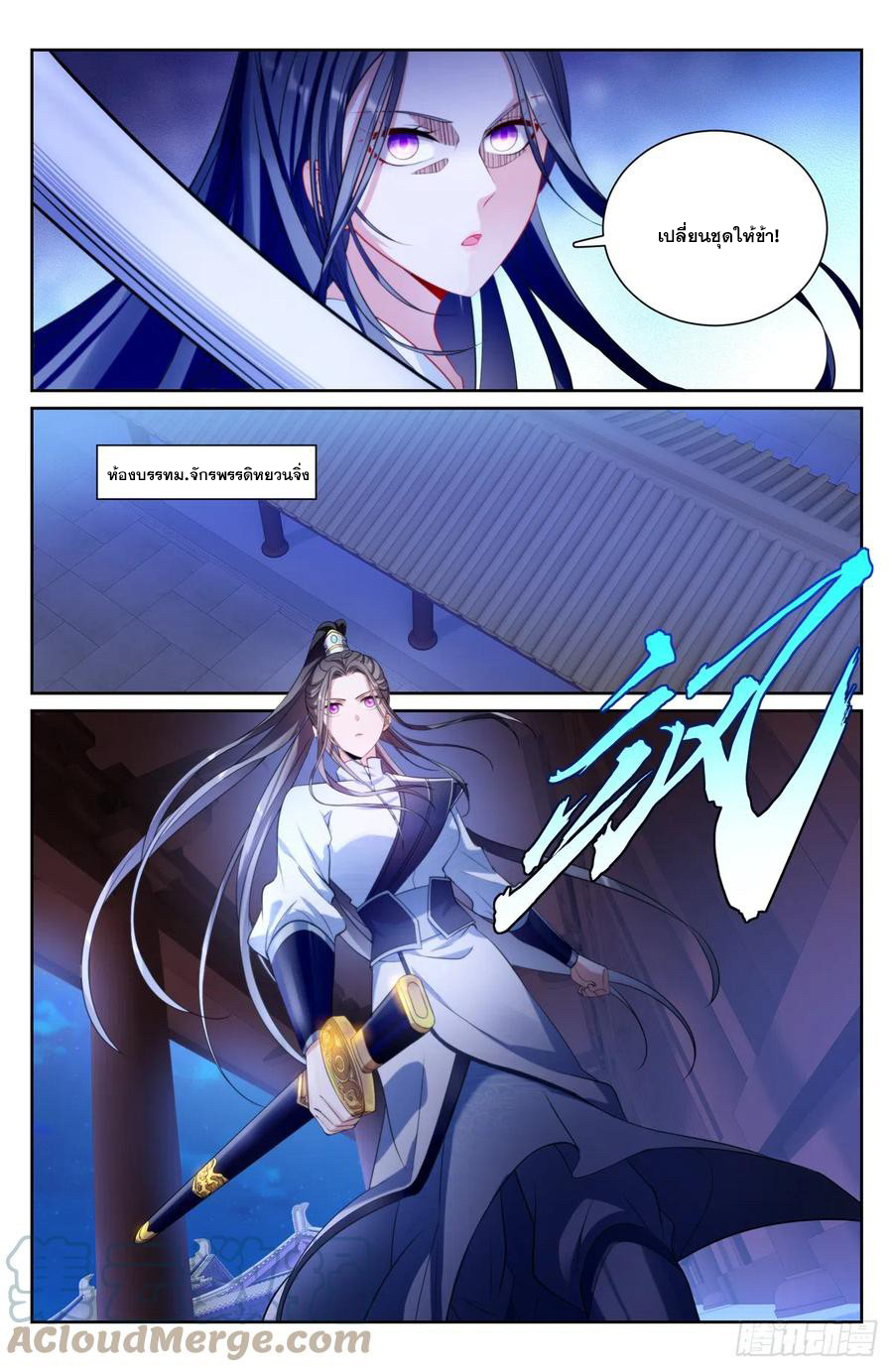 ผู้พิทักษ์รัตติกาล ตอนที่ 136 หน้า 8