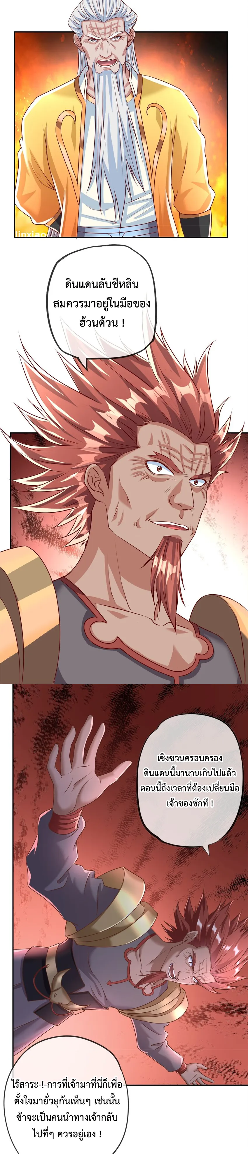(ทันจีน) Unlimited God System (ระบบศักดิ์สิทธิ์ไร้ขีดจำกัด) ตอนที่ 44 หน้า 8