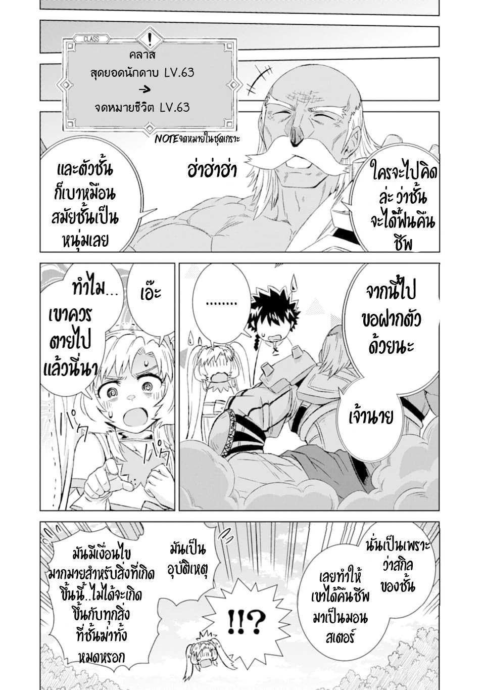 Isekai de Tadahitori no Mamono Tsukai ตอนที่ 22 หน้า 26