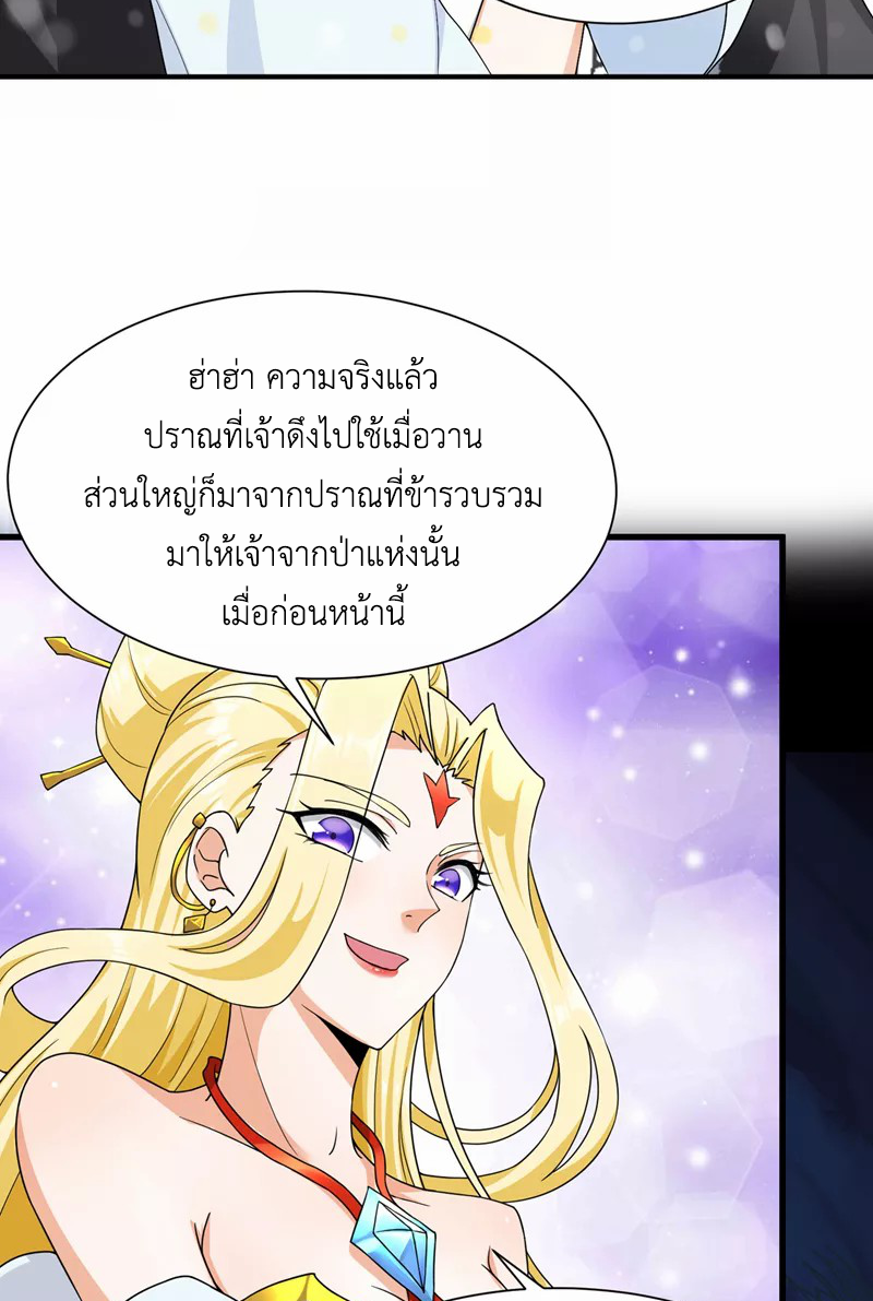 (จบ) Cultivate Immortality in The World of Superpowers (ปรมาจารย์ผู้ฝึกตนในโลกฮีโร่) ตอนที่ 13 หน้า 17
