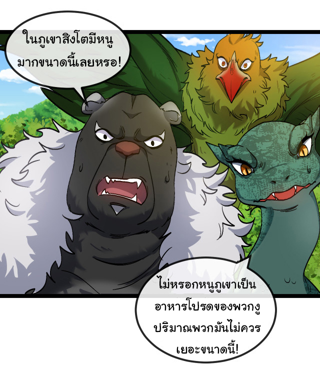 Reincarnated as the King of Beasts ตอนที่ 16 หน้า 24