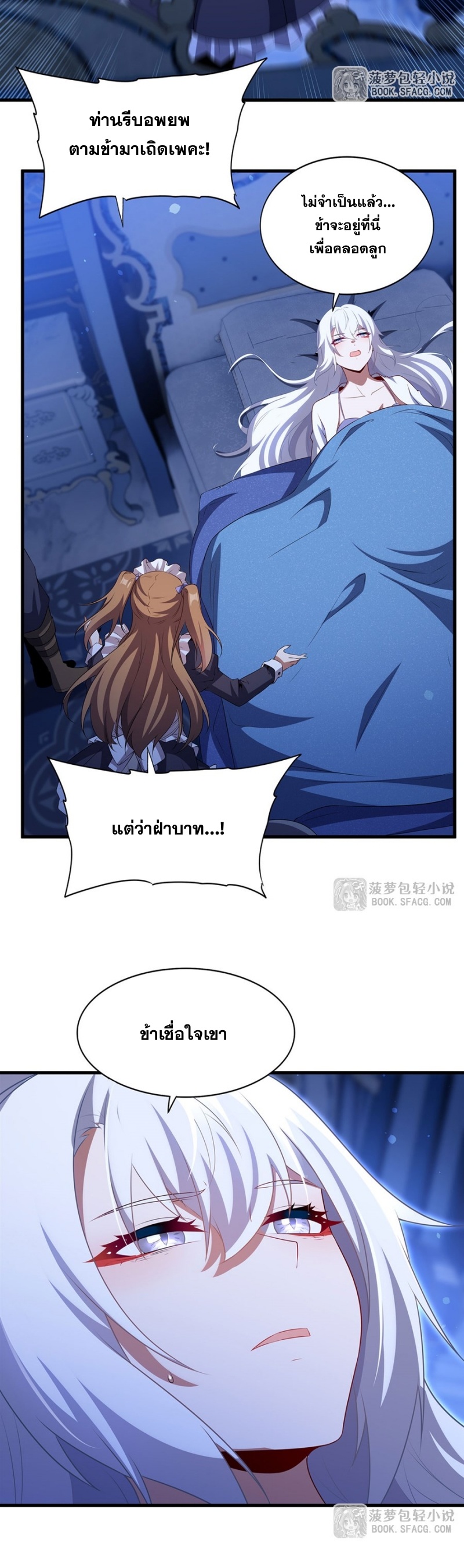 Shut Up, Evil Dragon! หุบปากซะยัยมังกรร้ายข้าไม่อยากมีลูกกับเจ้าอีกแล้ว ตอนที่ 88 หน้า 20