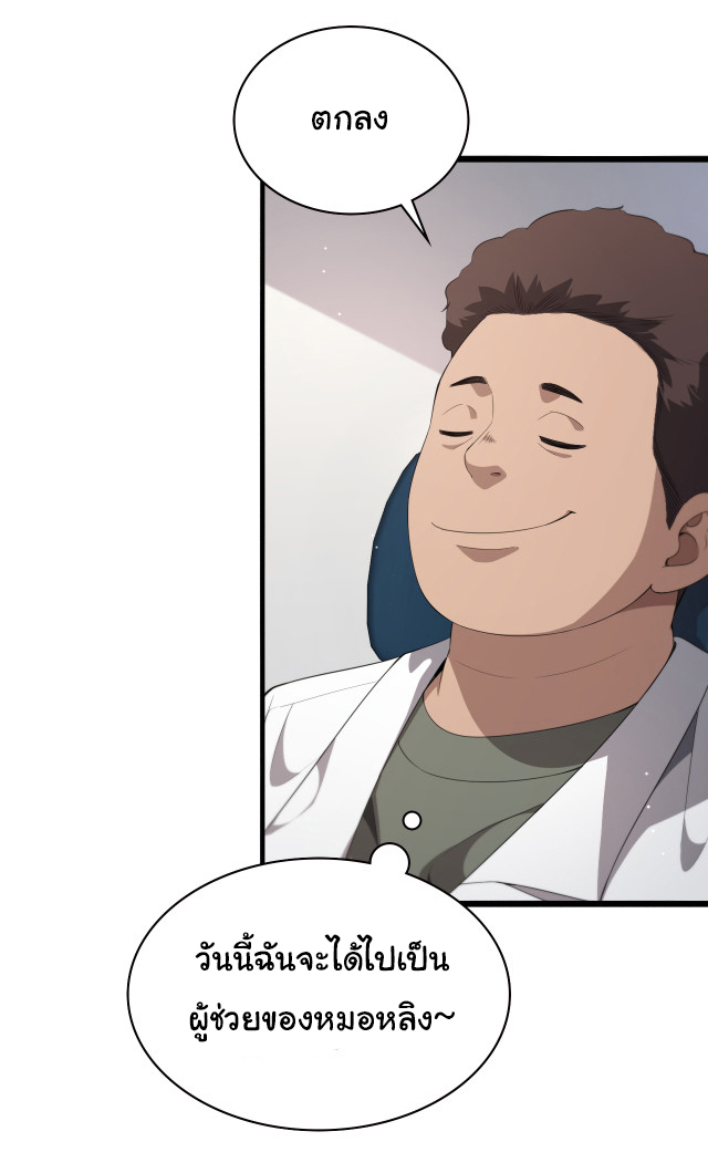 สุดยอดระบบของหมอหลิงหรัน ตอนที่ 230 หน้า 25
