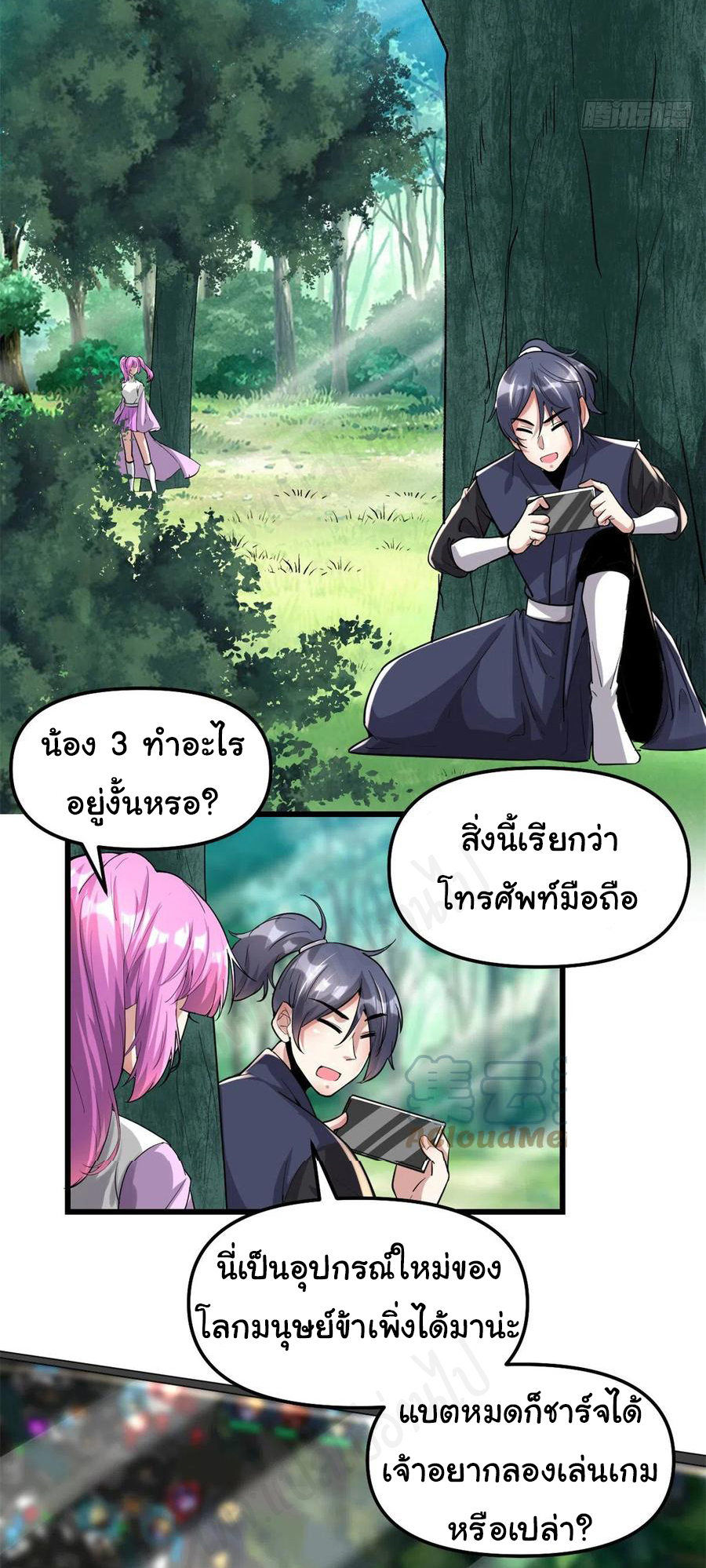 I might be a fake fairy ตอนที่ 213 หน้า 11