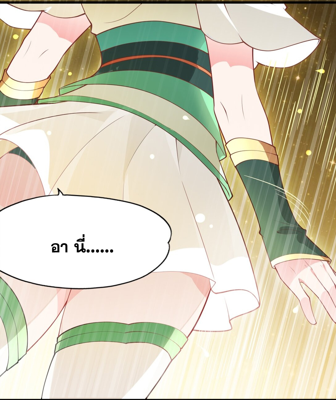 ด้วยโลกแห่งการฝึกตน เหล่าเซียนจึงอยู่ยงคงกระพันในใต้หล้า ตอนที่ 3 หน้า 54