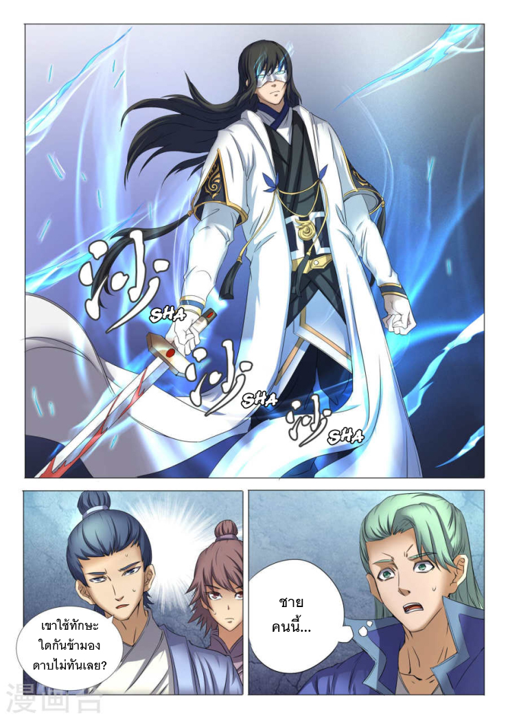 God of Martial Arts ตอนที่ 25 หน้า 2