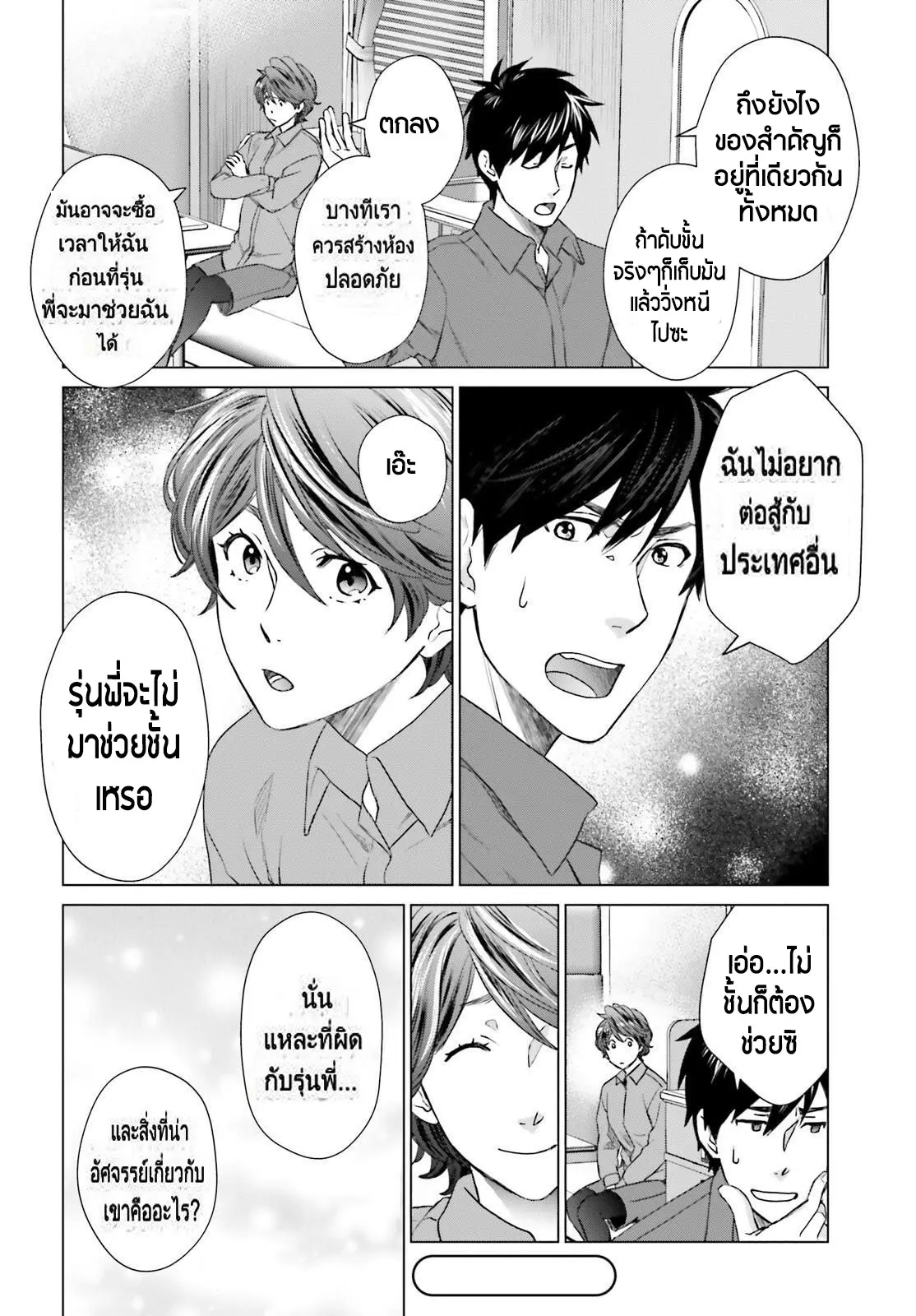 ทาสบริษัทที่กลายเป็นอันดับ1ของโลก ตอนที่ 25 หน้า 28