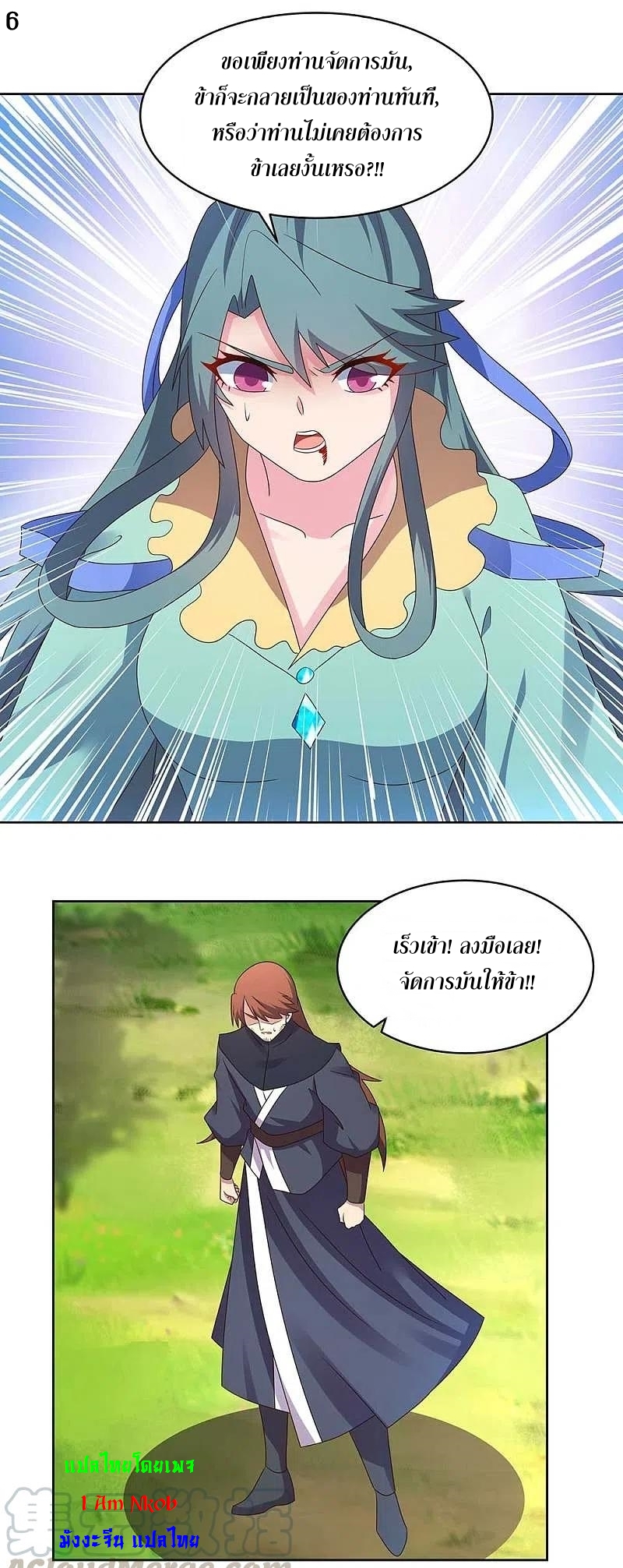 Above All Gods เทพยุทธเหนือเทวะ ตอนที่ 233 หน้า 7