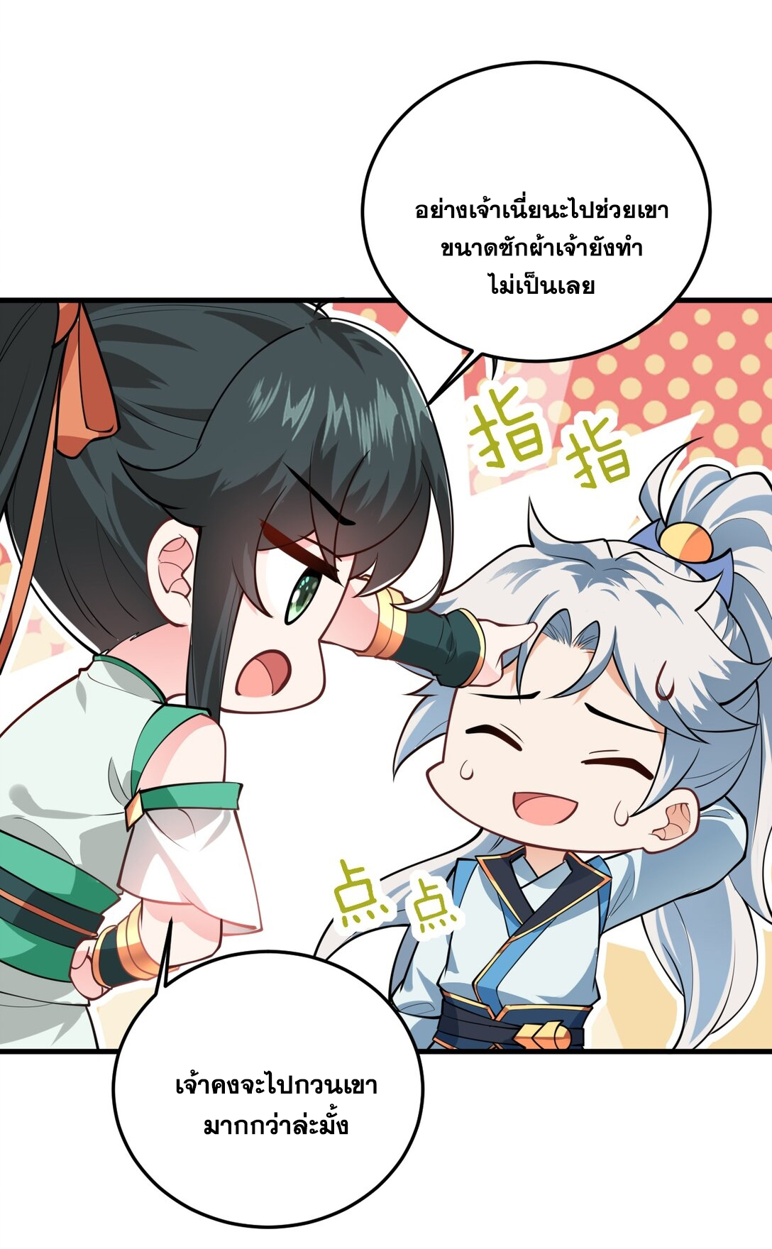 ด้วยโลกแห่งการฝึกตน เหล่าเซียนจึงอยู่ยงคงกระพันในใต้หล้า ตอนที่ 7 หน้า 59