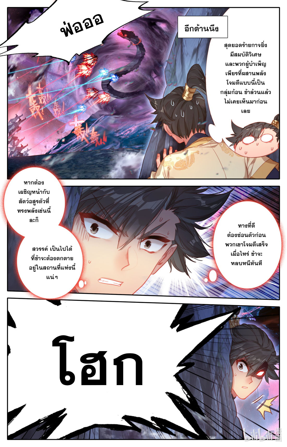 A record of a mortal's journey to immortality(ทันจีน) ตอนที่ 102 หน้า 10