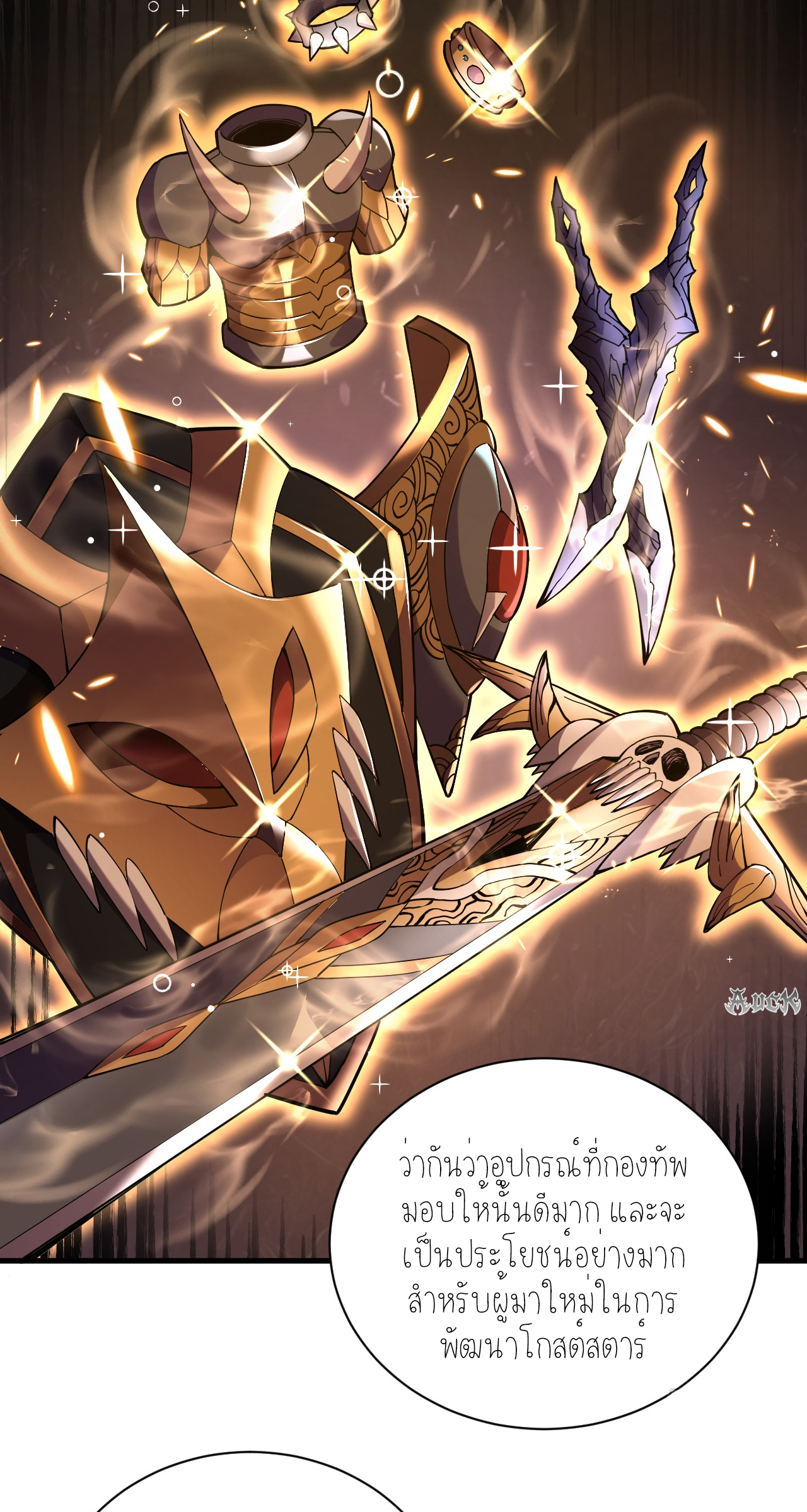 เจ้าแห่งกงล้อแห่งโชคชะตา ตอนที่ 6 หน้า 21
