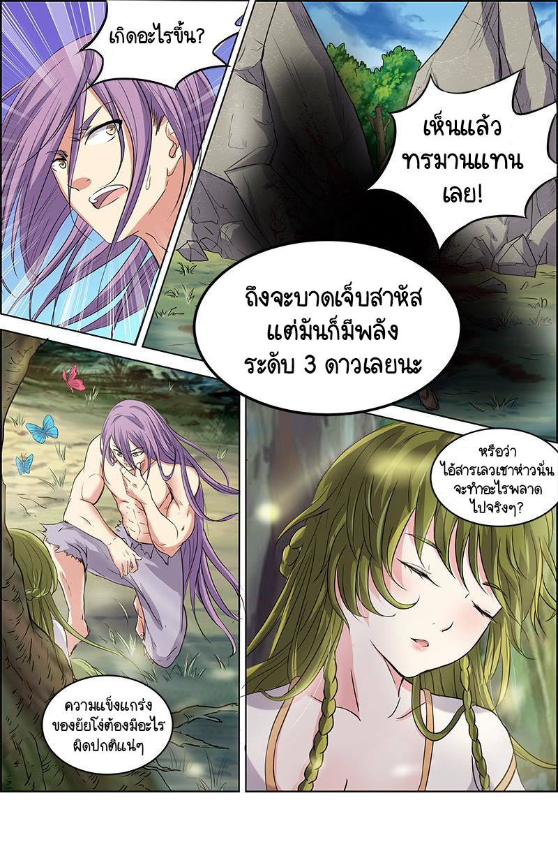 ราชันโลกสปิริต ตอนที่ 47 หน้า 6