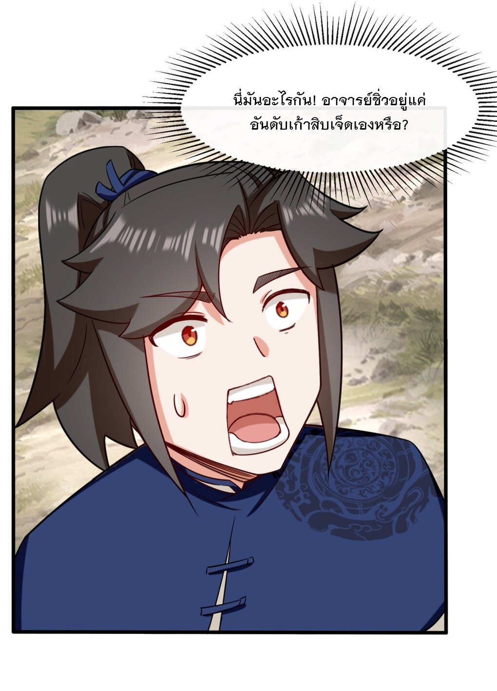 ข้าคือผู้กลืนกินไร้ที่สิ้นสุด (ชนจีน) ตอนที่ 59 หน้า 12